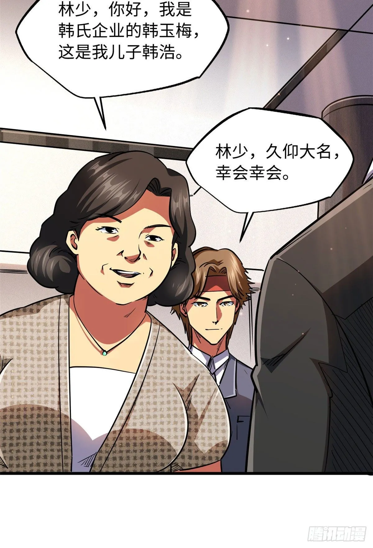 28 谁攀谁？ 第7页