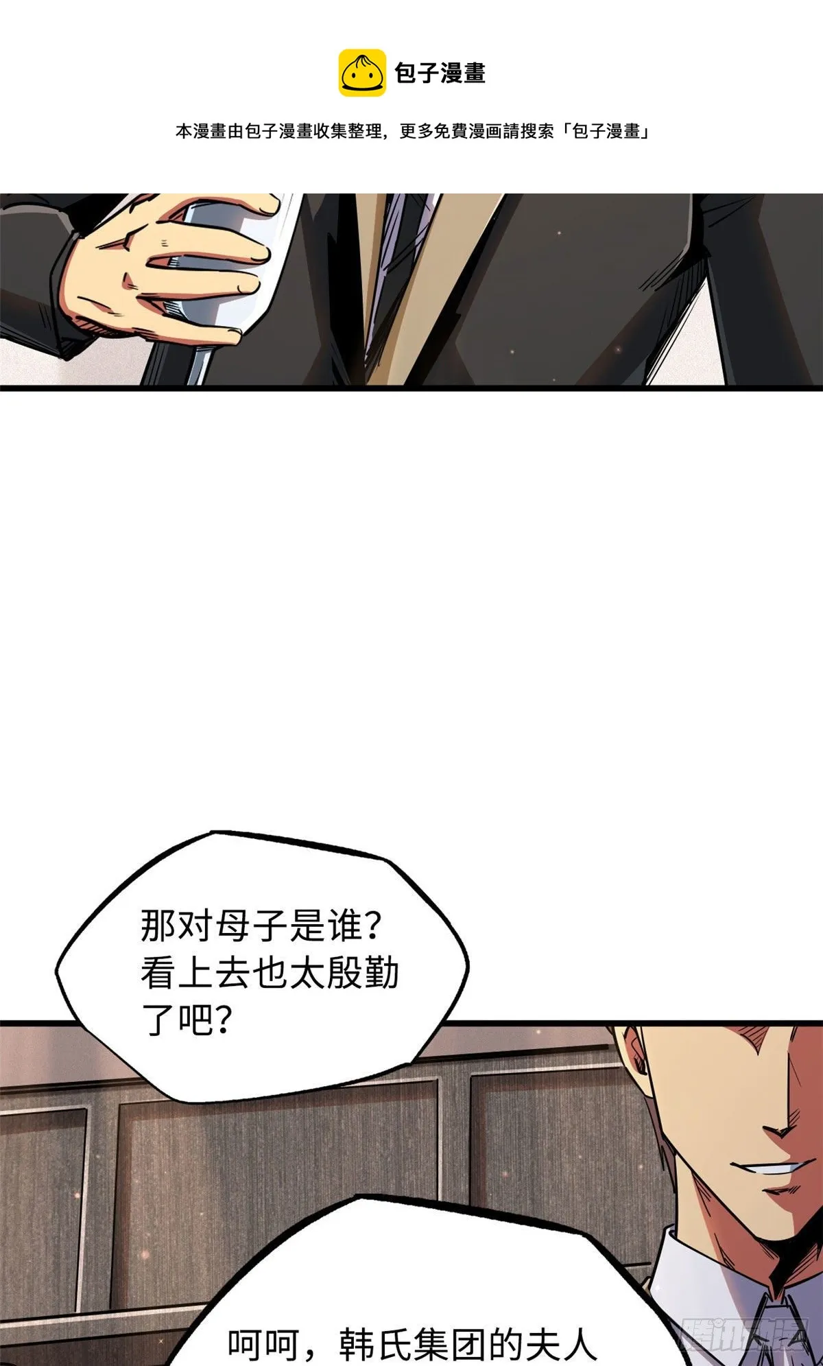 28 谁攀谁？ 第9页