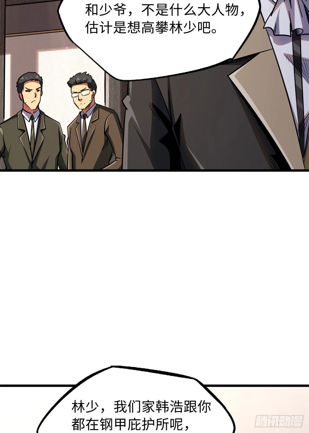 28 谁攀谁？ 第10页