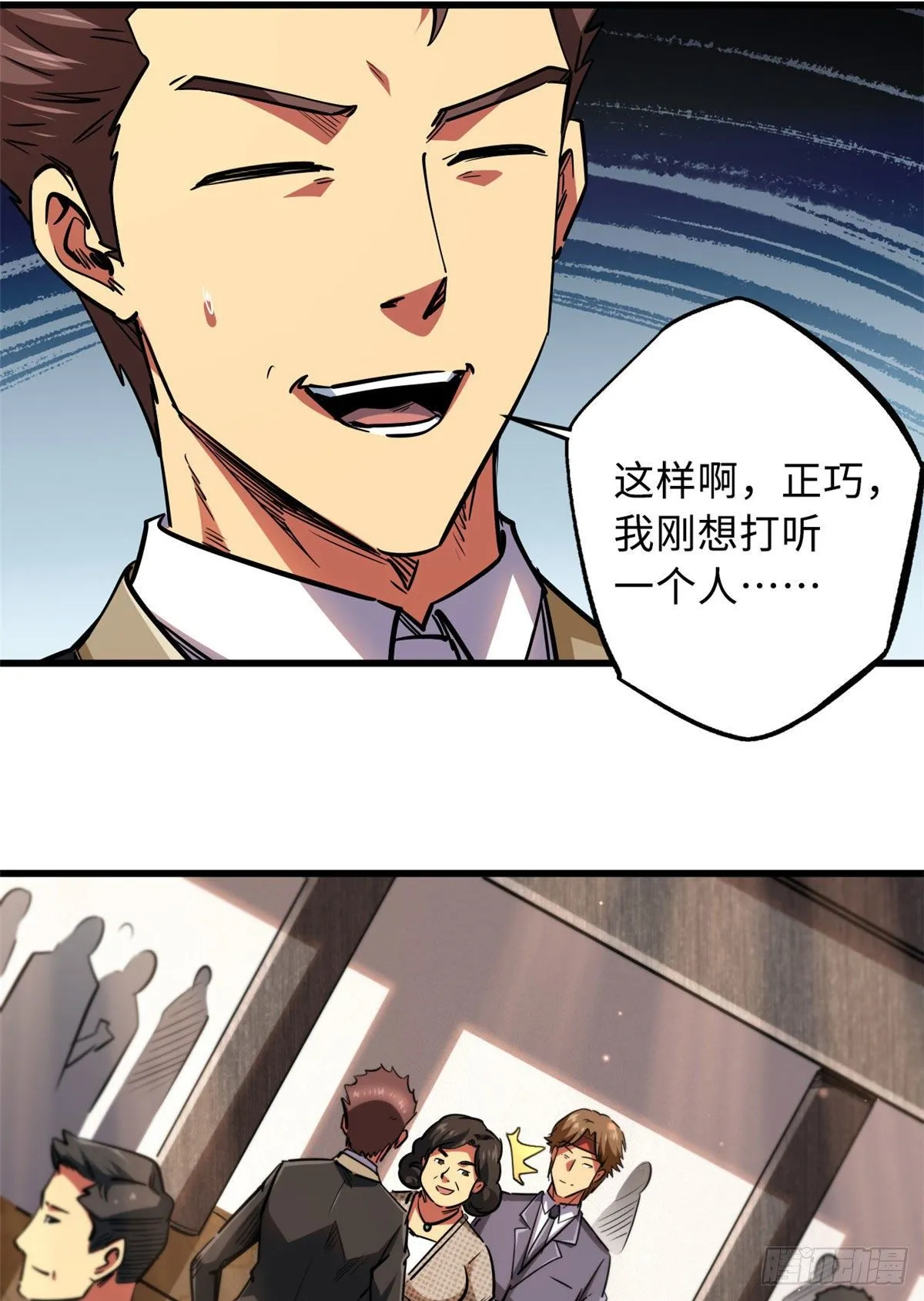 28 谁攀谁？ 第12页