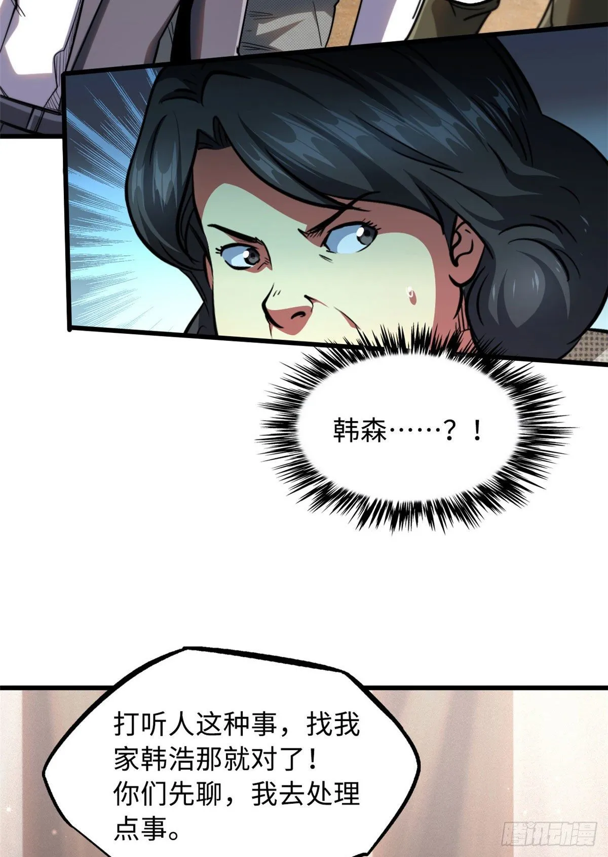 28 谁攀谁？ 第14页