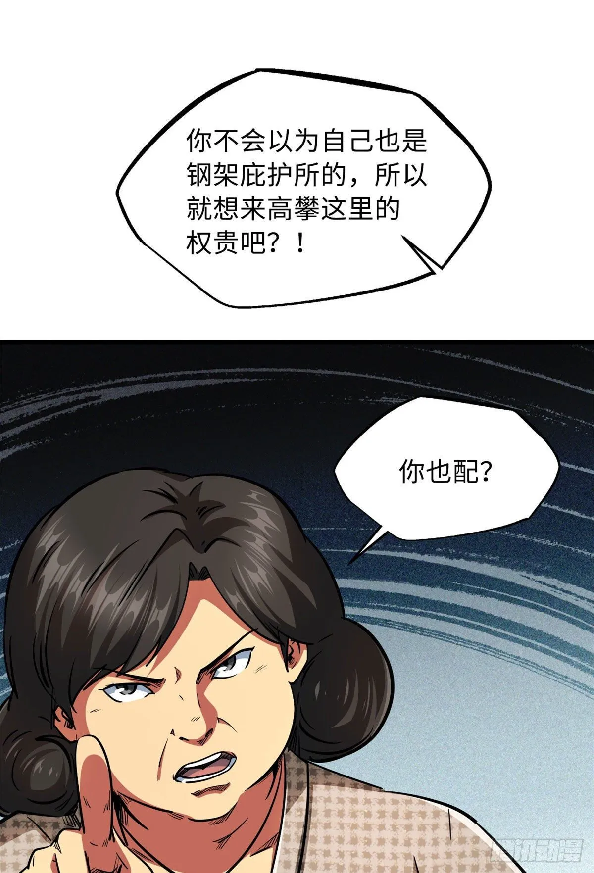 28 谁攀谁？ 第18页