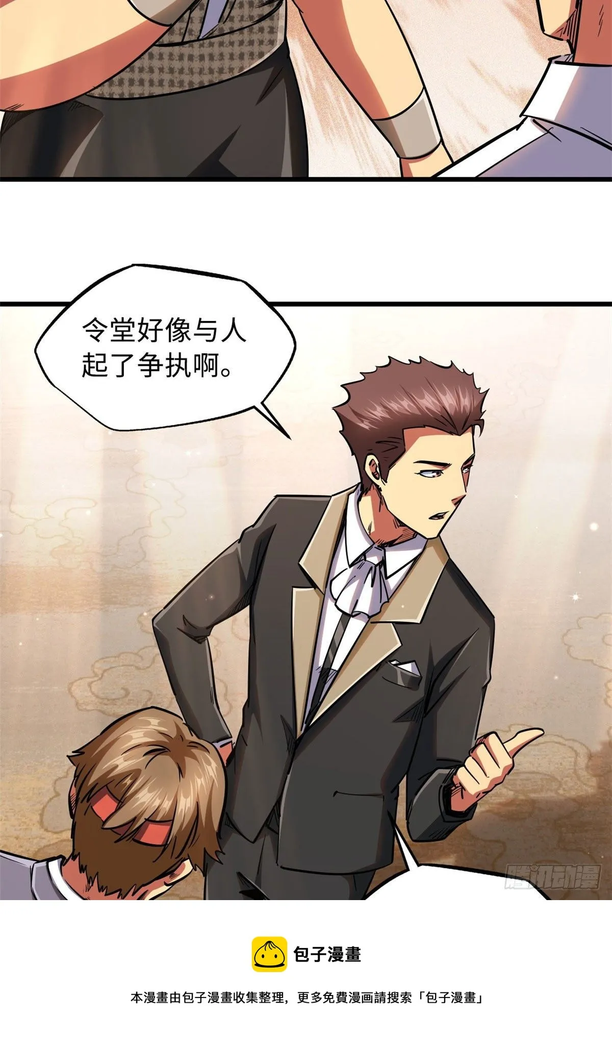 28 谁攀谁？ 第21页