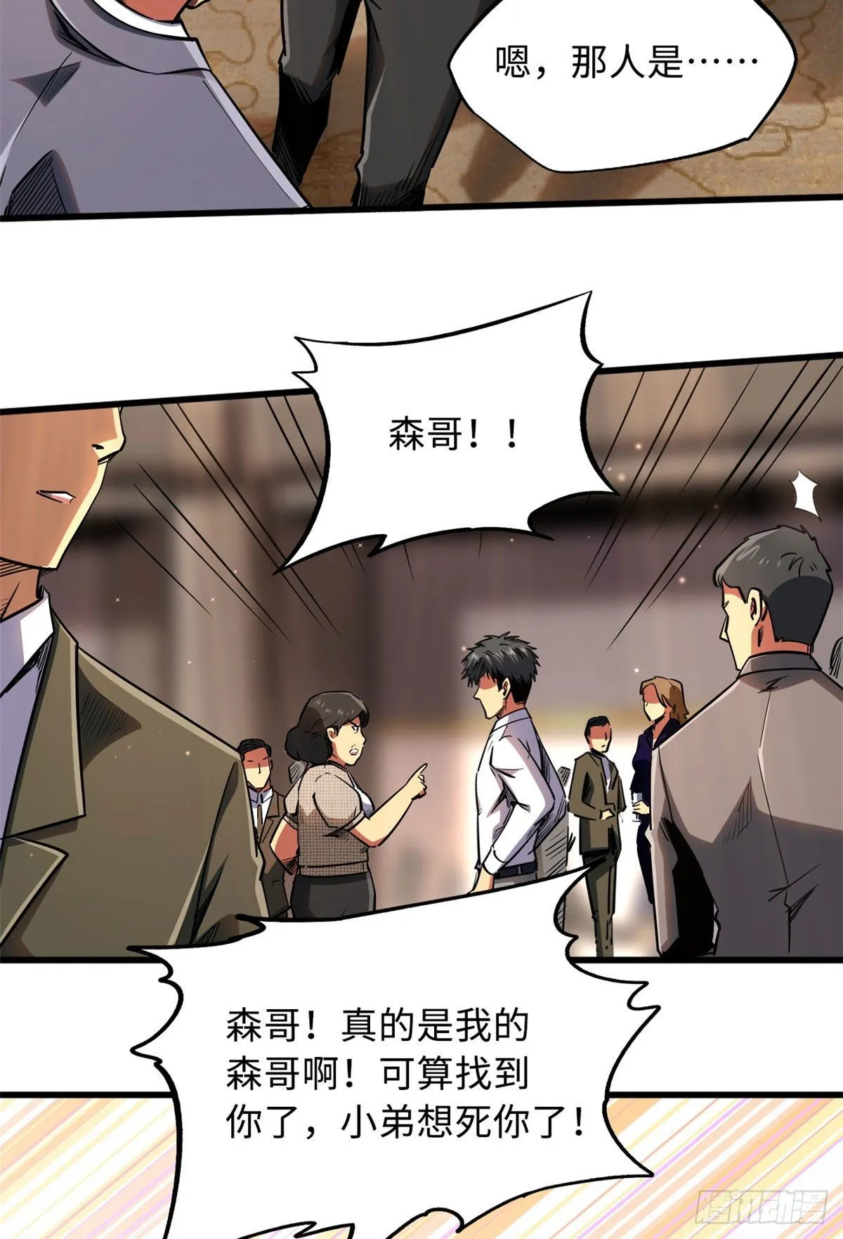 28 谁攀谁？ 第22页
