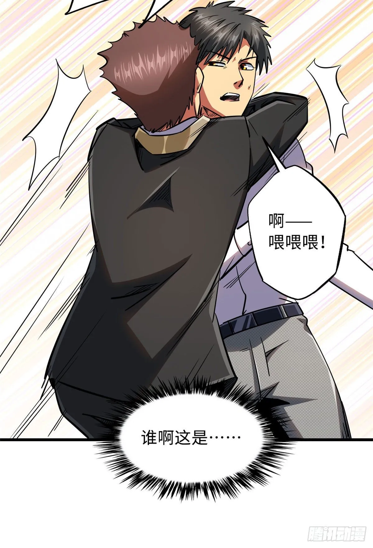 28 谁攀谁？ 第23页