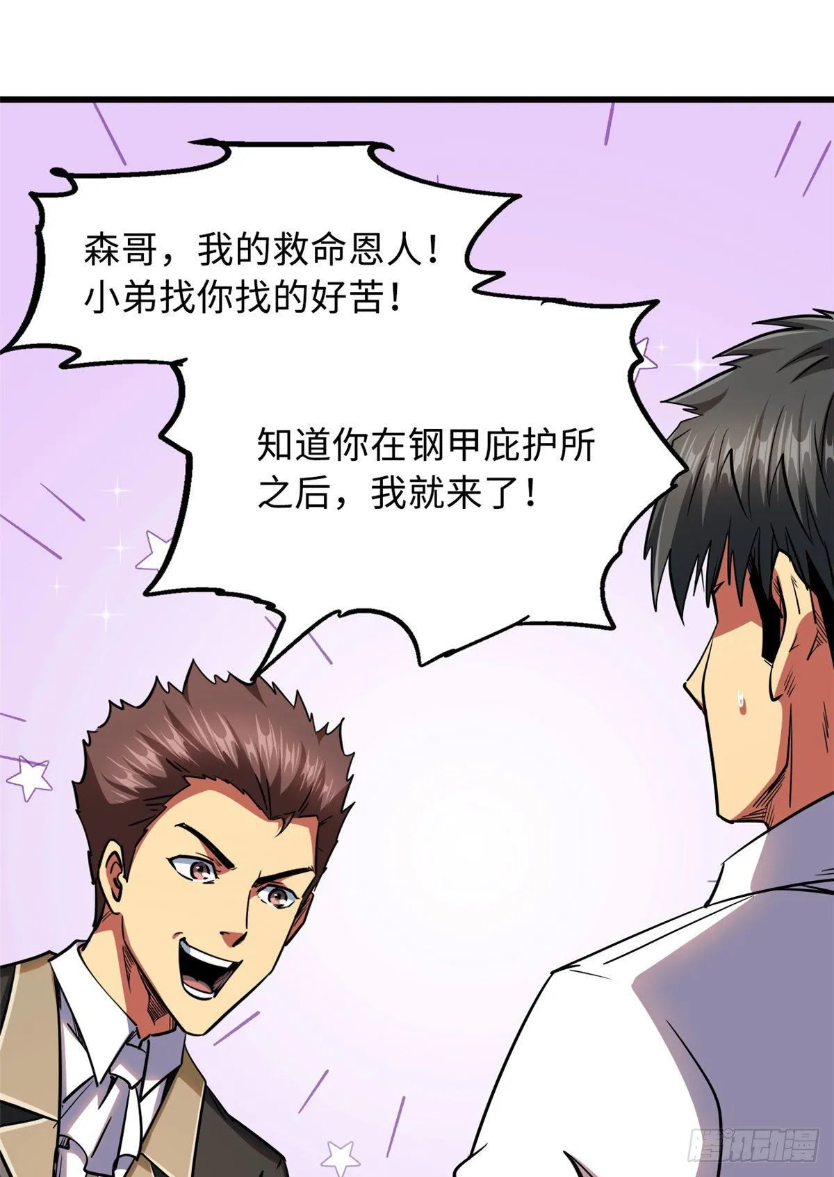 28 谁攀谁？ 第24页