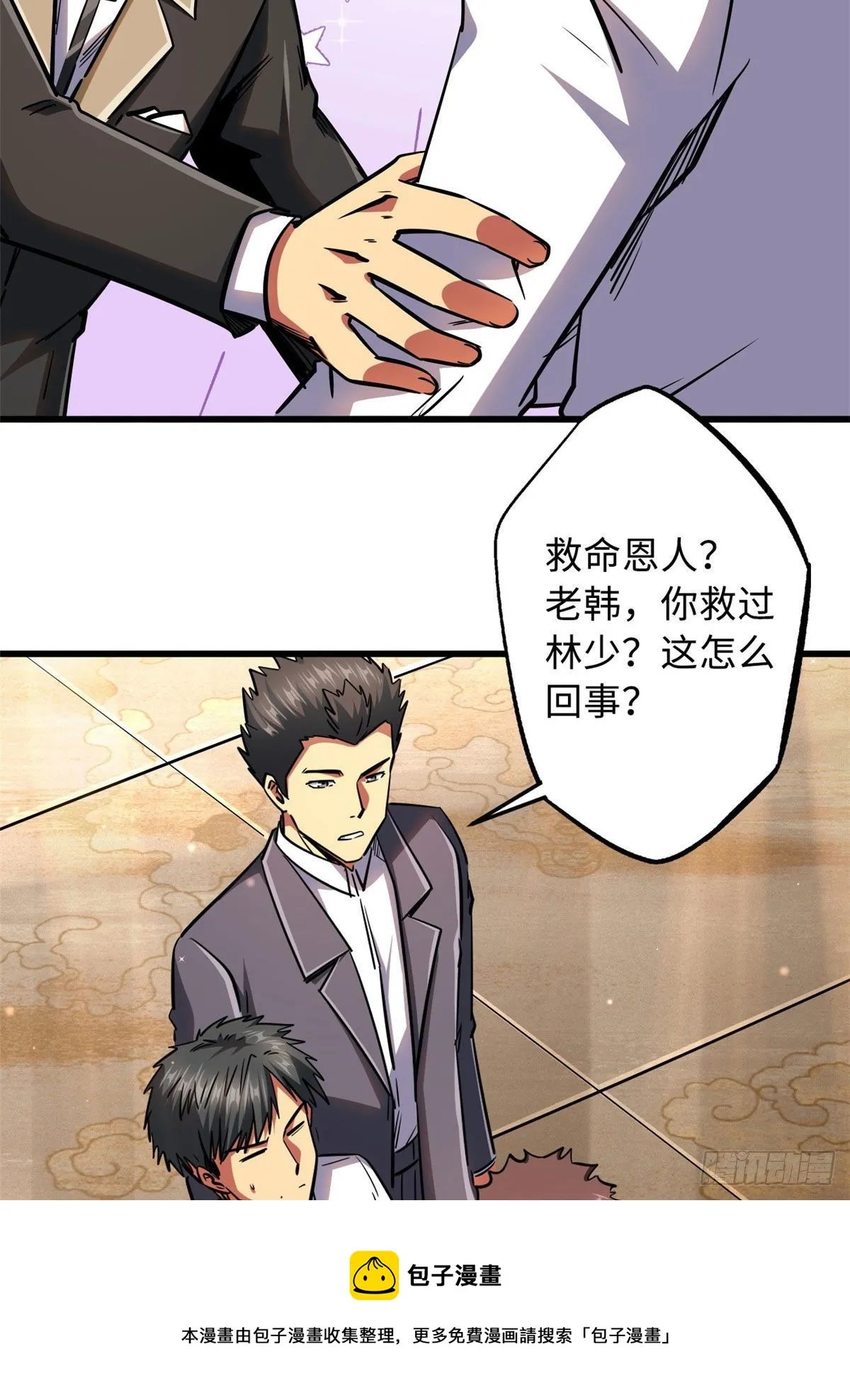 28 谁攀谁？ 第25页