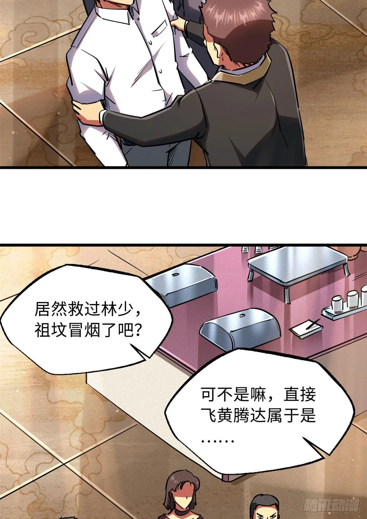 28 谁攀谁？ 第26页