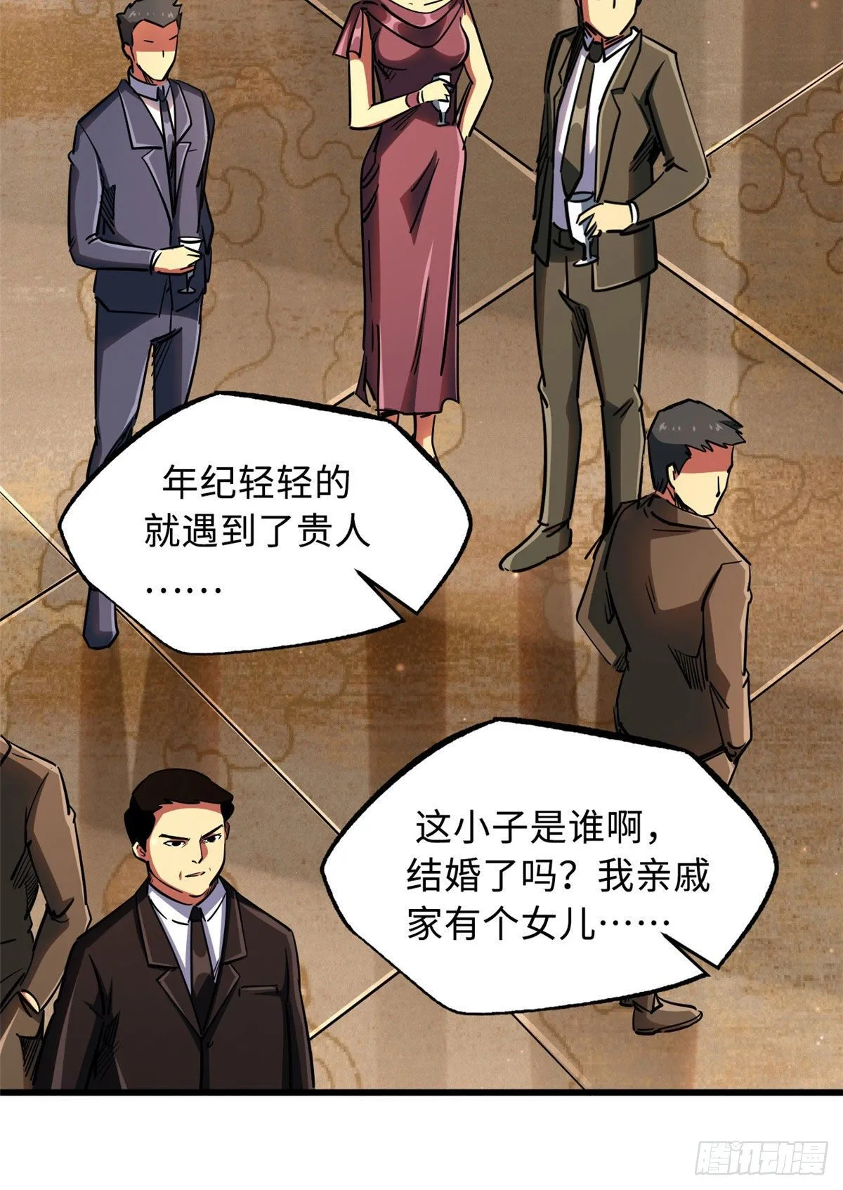 28 谁攀谁？ 第27页