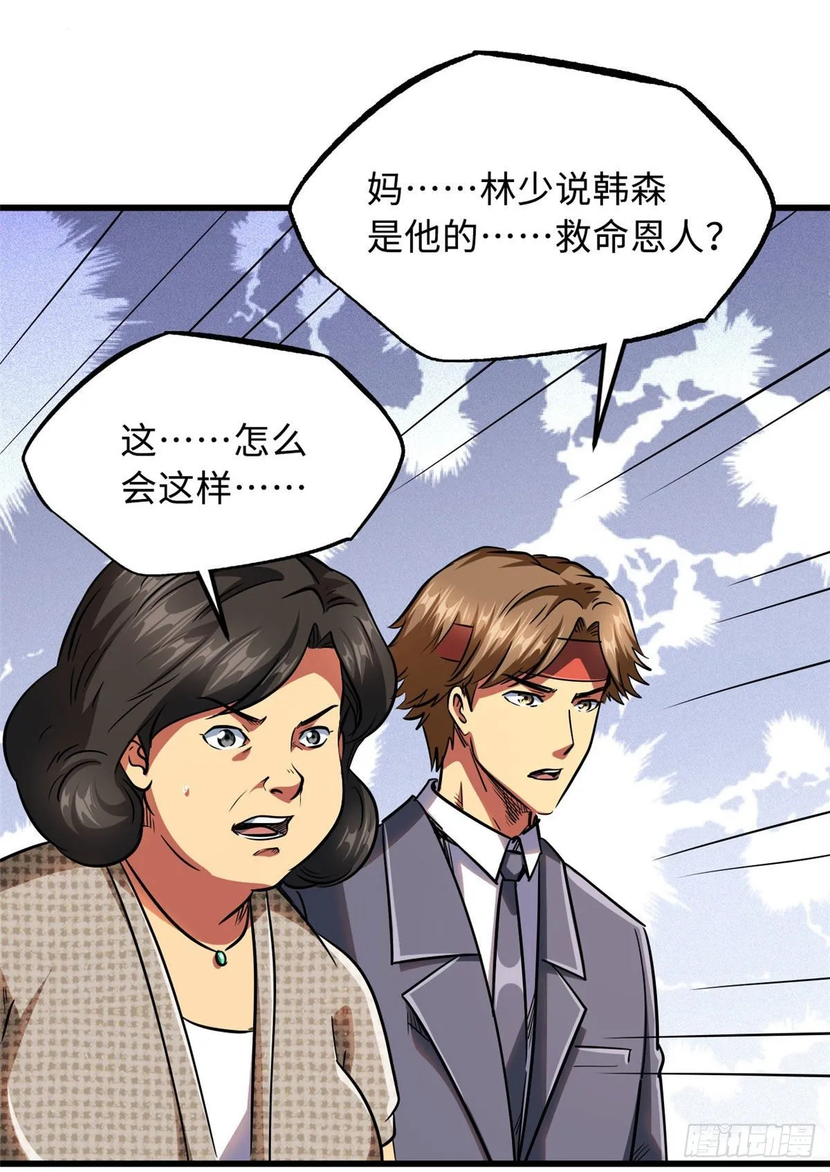 28 谁攀谁？ 第28页