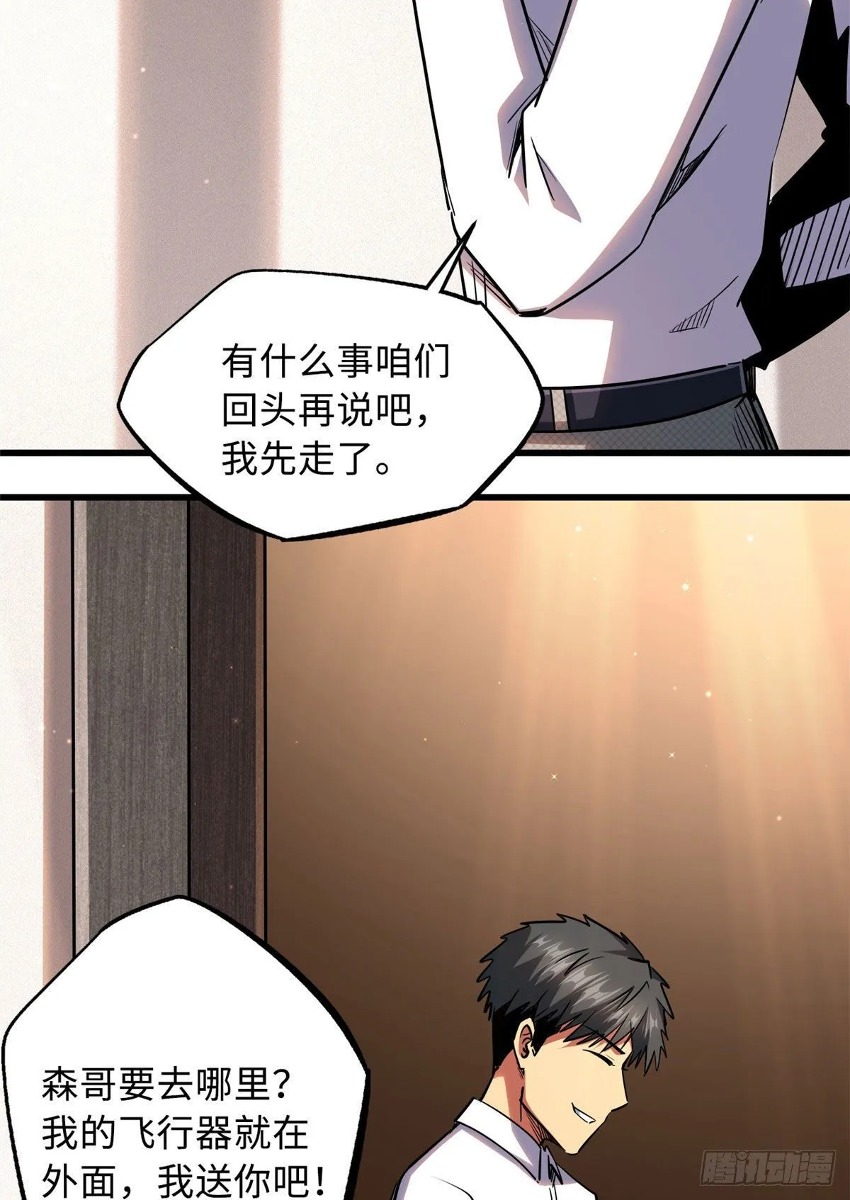 28 谁攀谁？ 第30页