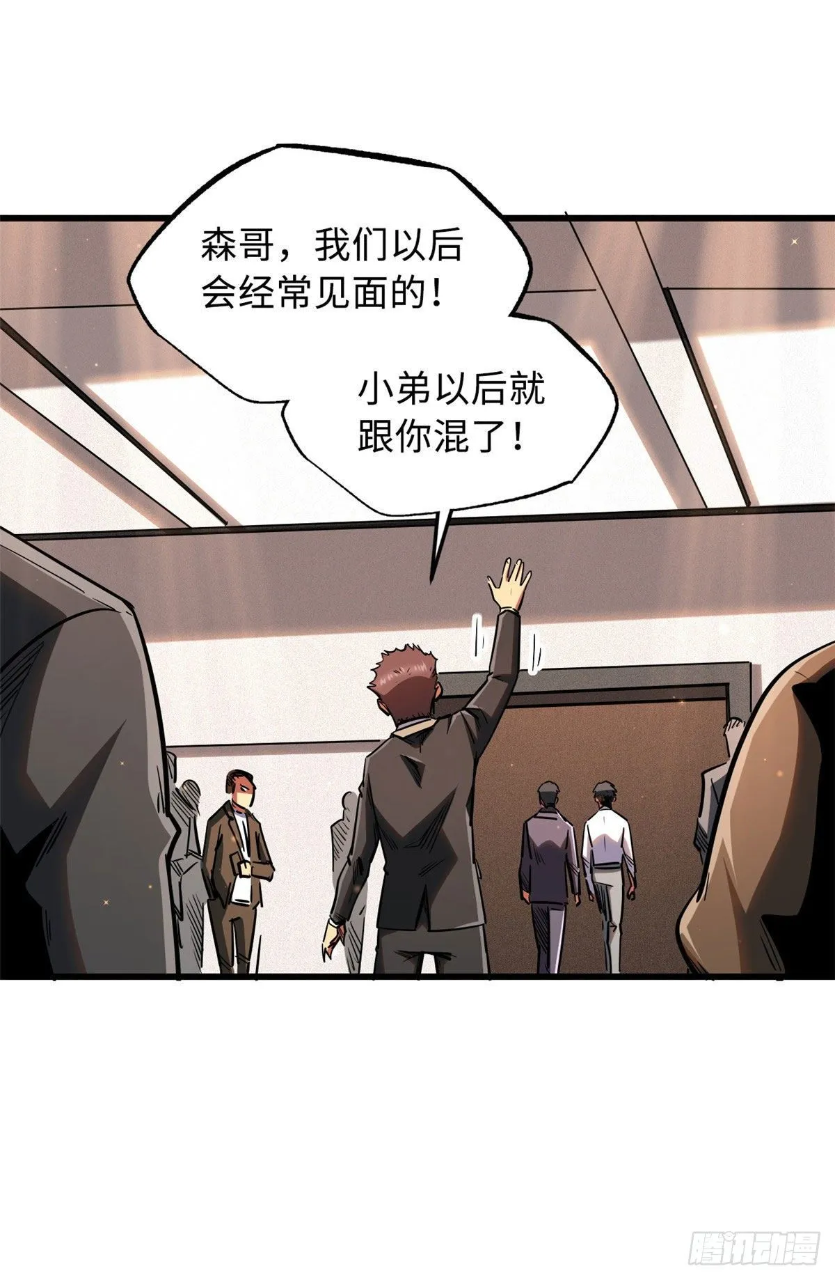 28 谁攀谁？ 第32页