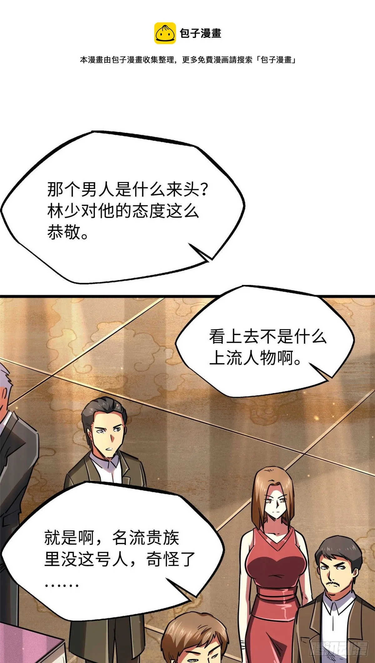 28 谁攀谁？ 第33页