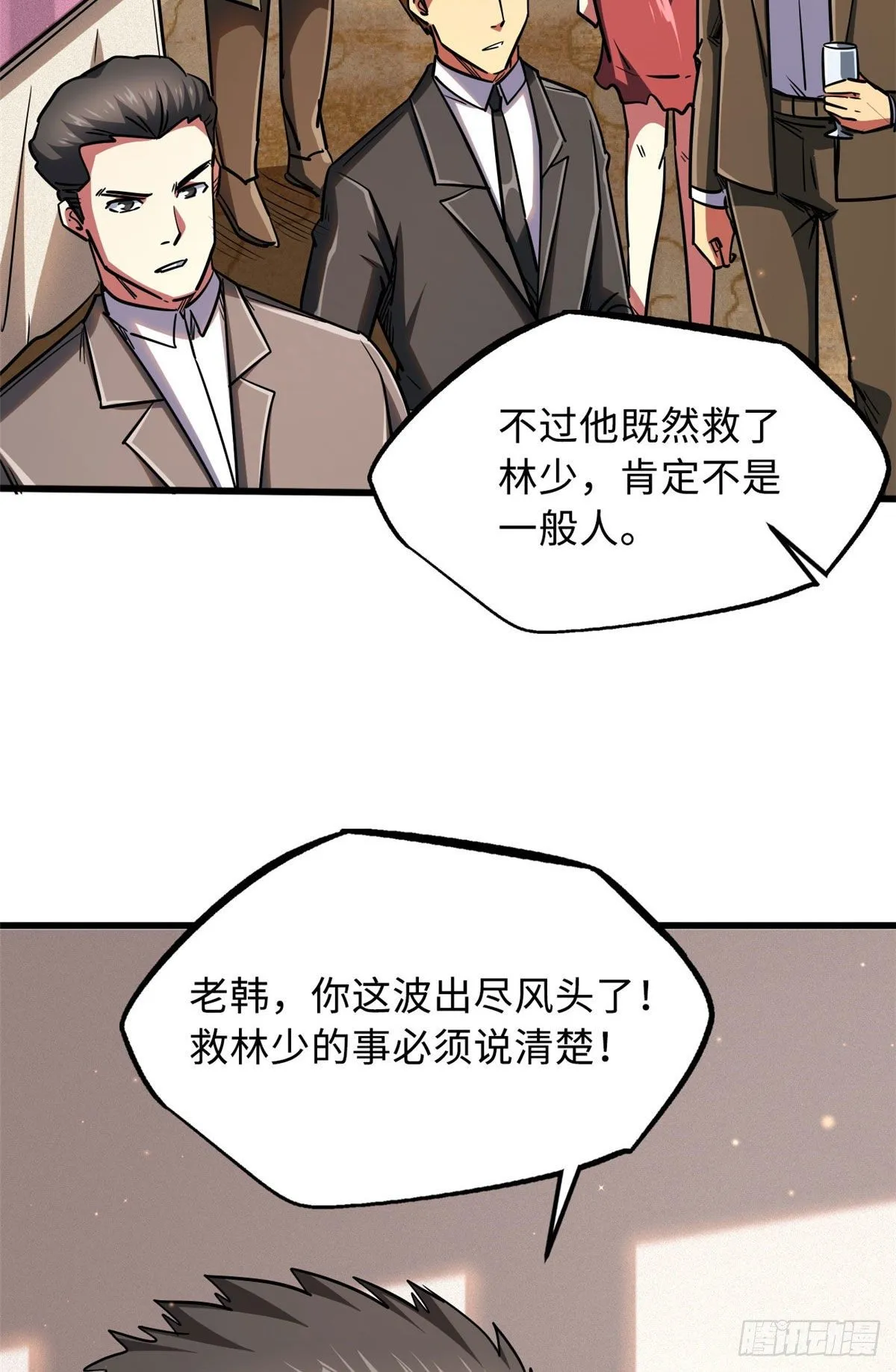 28 谁攀谁？ 第34页