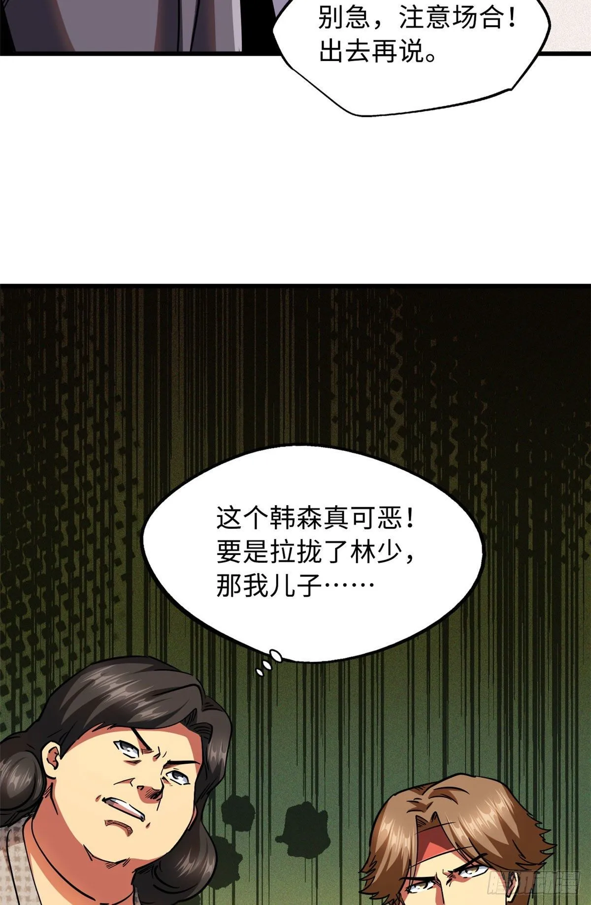 28 谁攀谁？ 第36页
