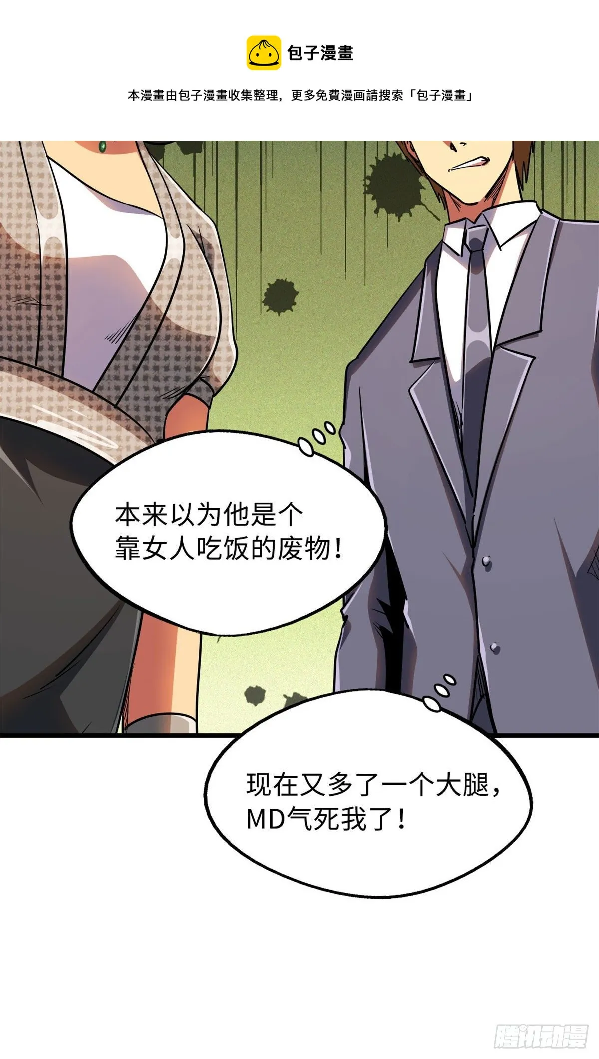 28 谁攀谁？ 第37页