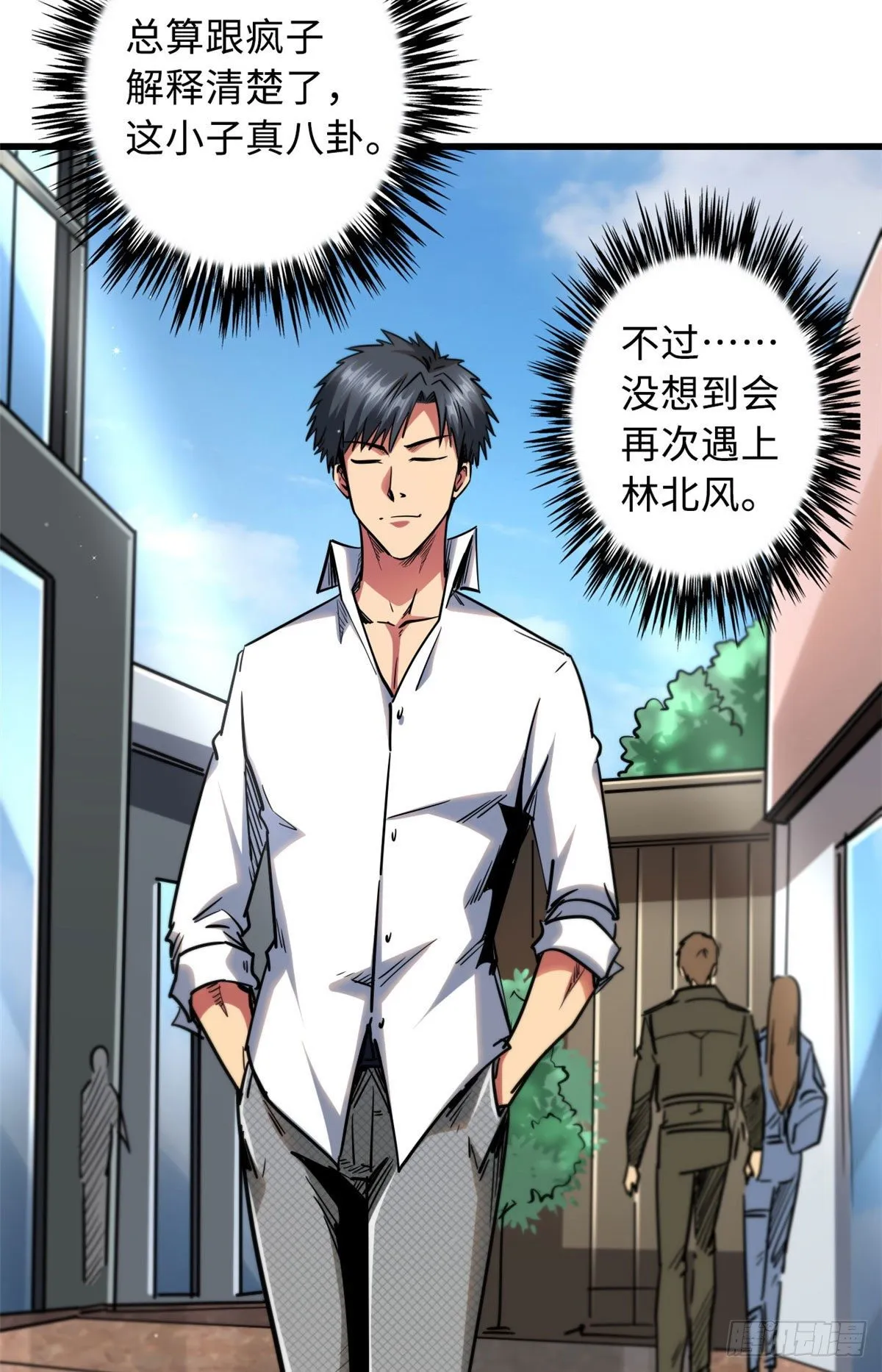 28 谁攀谁？ 第39页