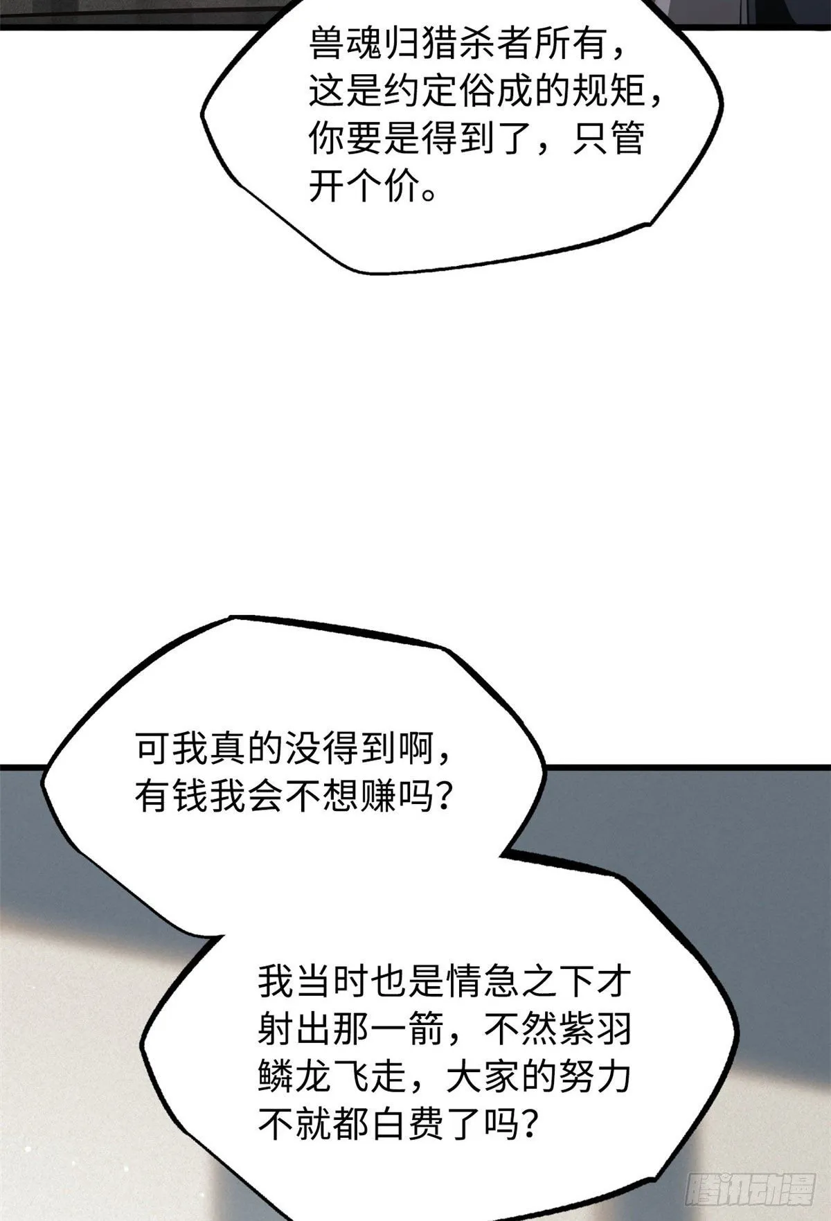 26 终于培育成神血了 第3页
