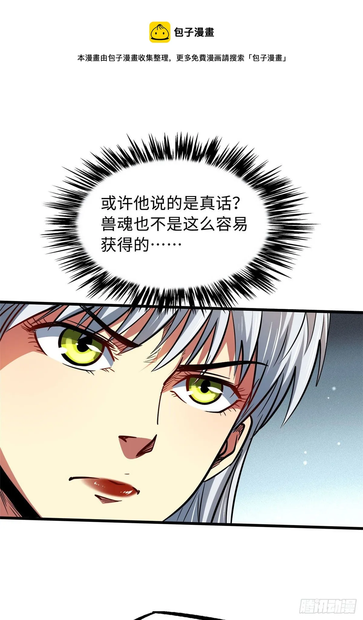 26 终于培育成神血了 第5页