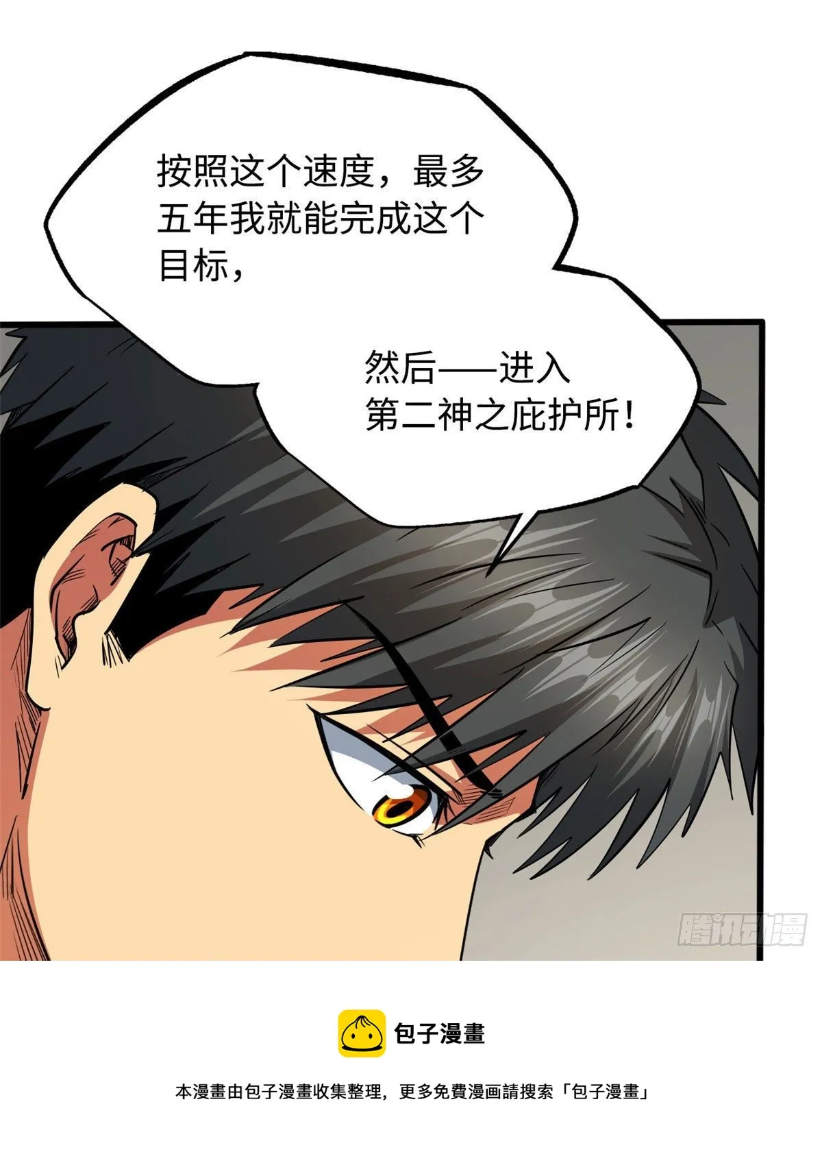 26 终于培育成神血了 第25页