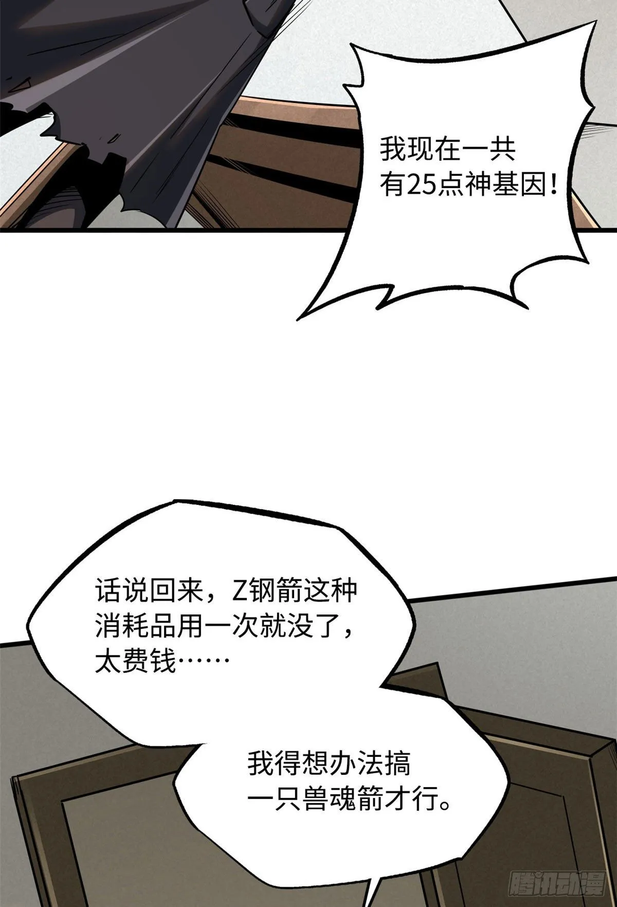 26 终于培育成神血了 第34页