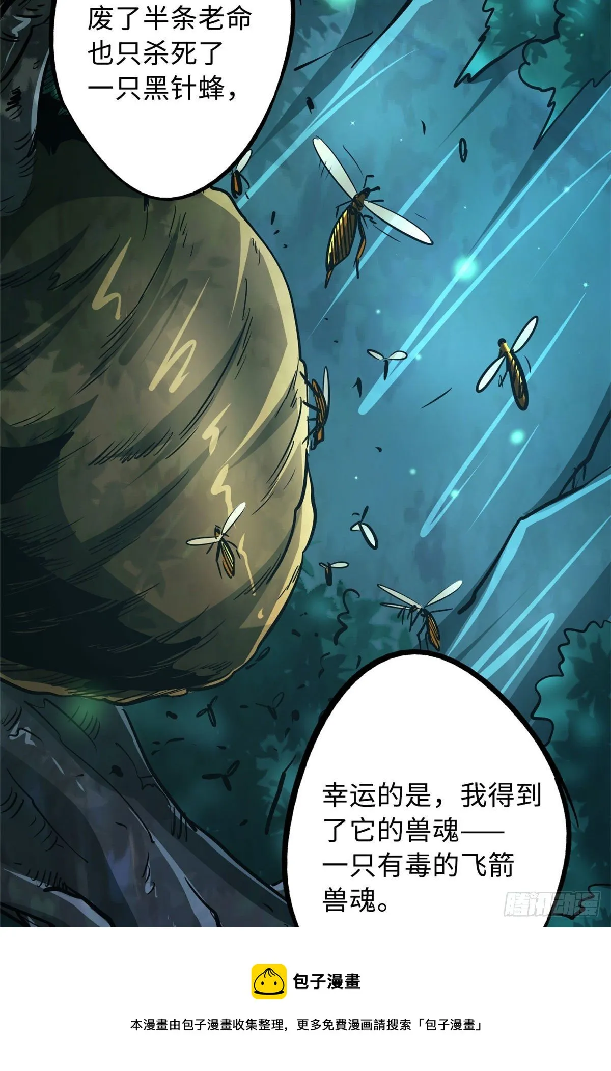 26 终于培育成神血了 第41页