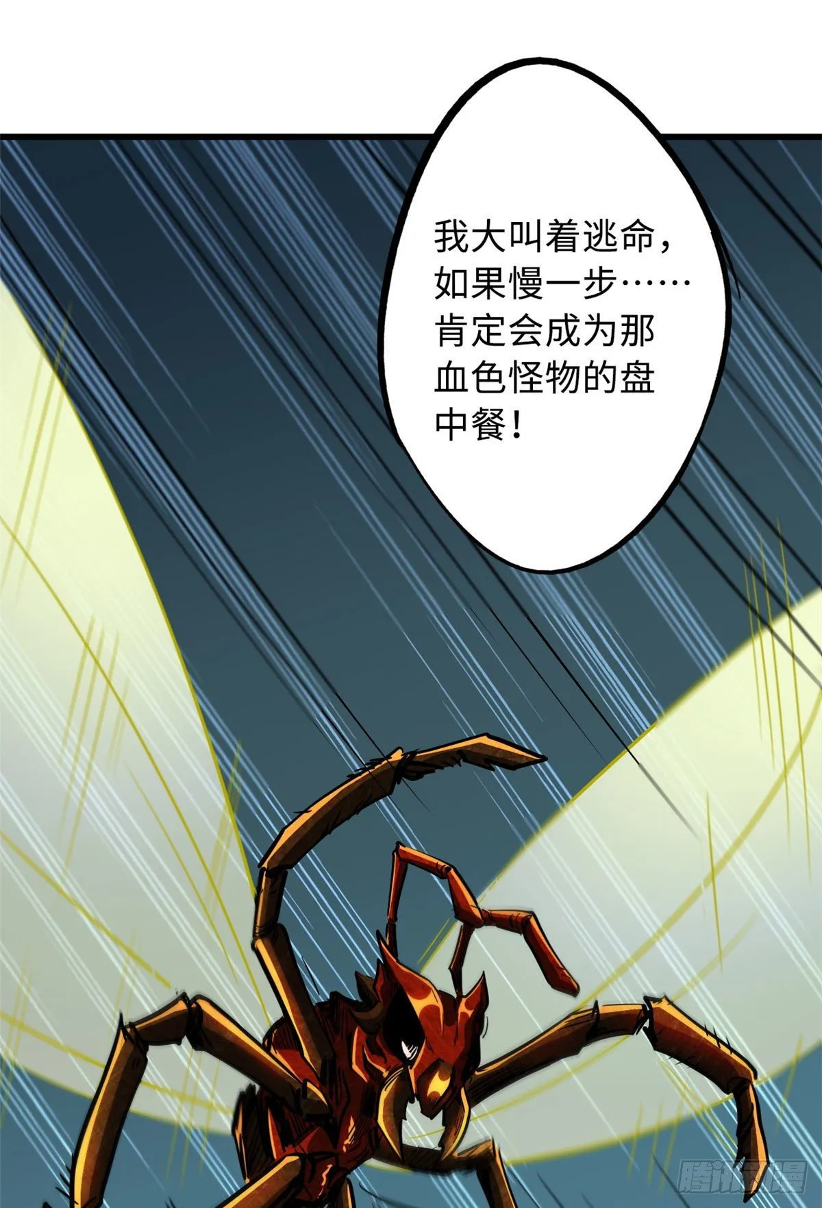26 终于培育成神血了 第43页