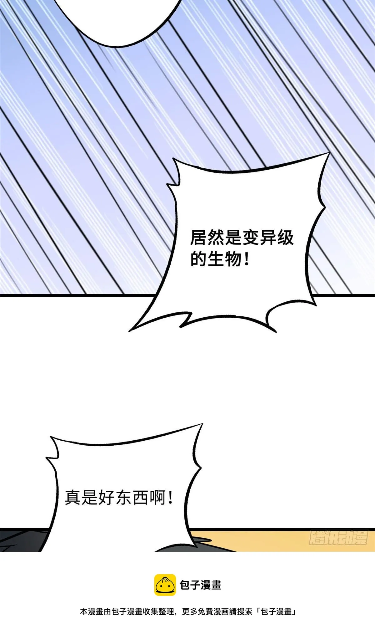 26 终于培育成神血了 第45页
