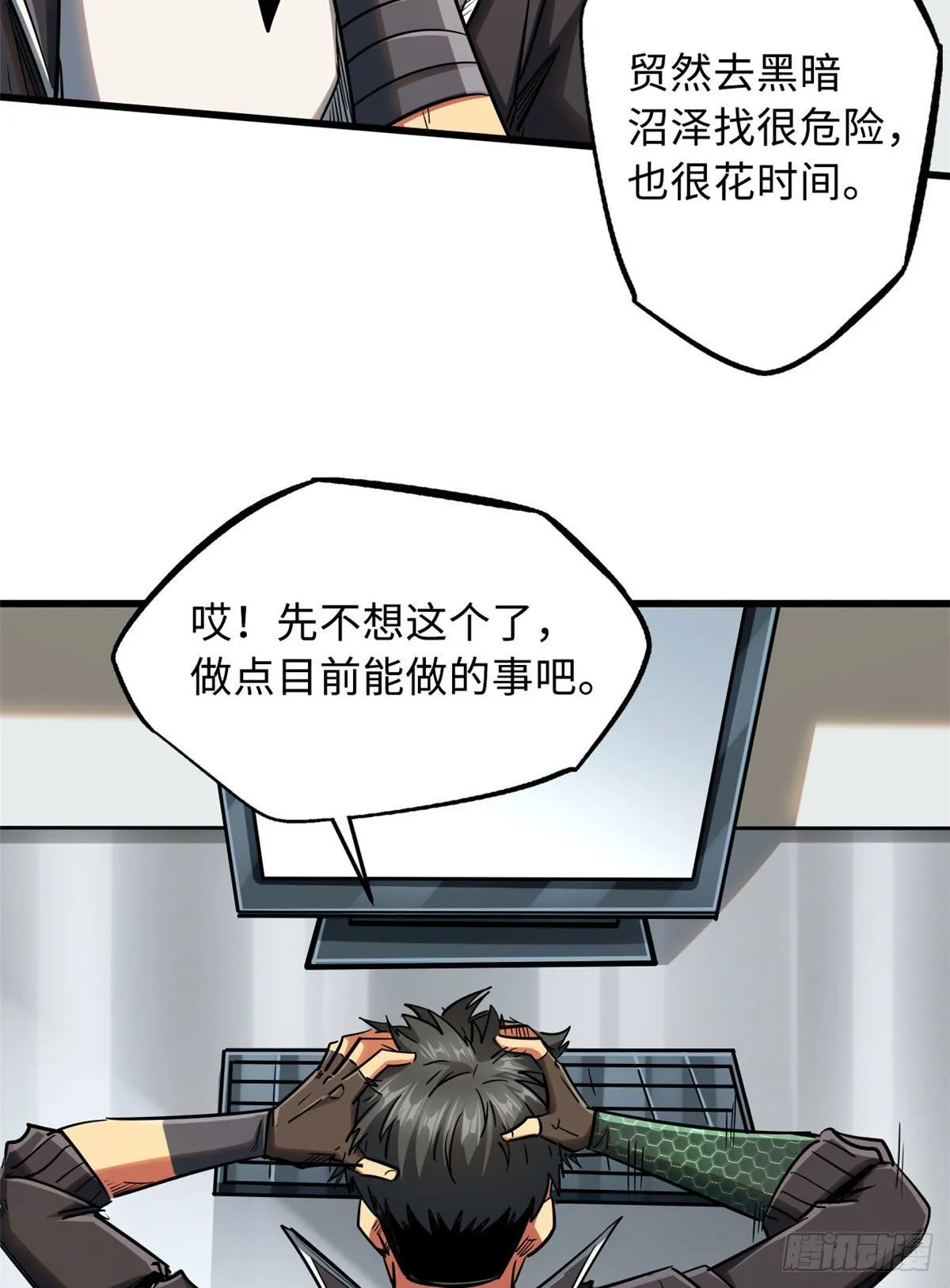 26 终于培育成神血了 第48页