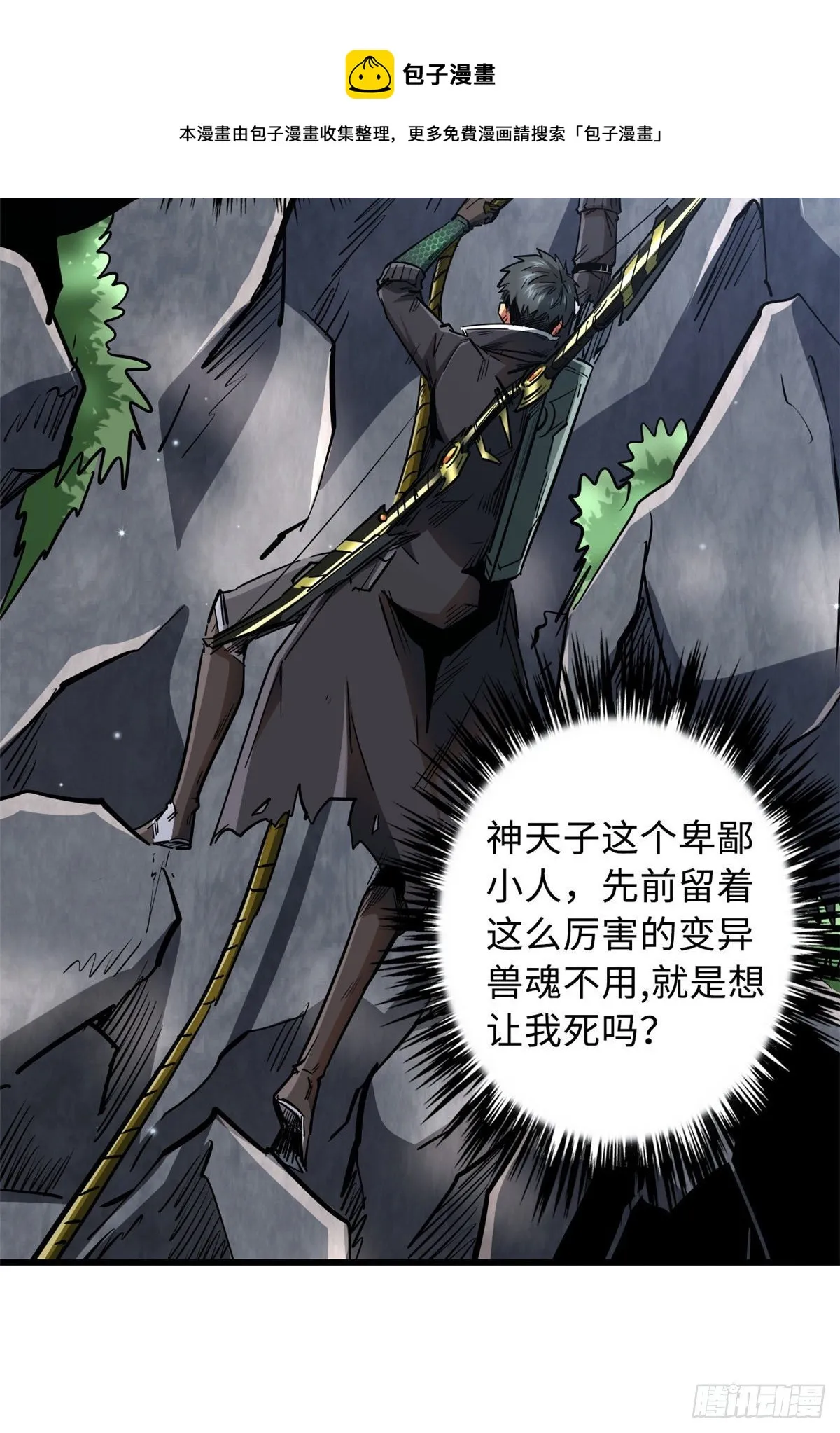25 致命一箭 第9页