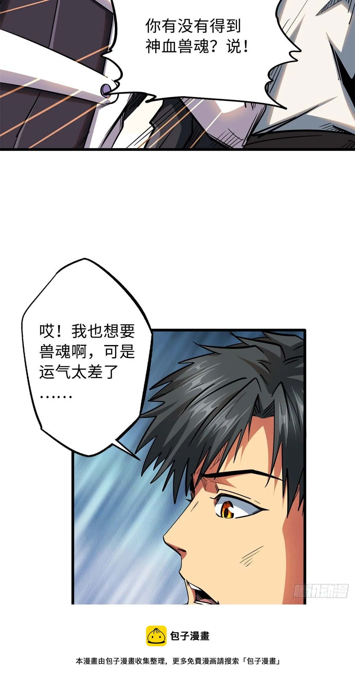 25 致命一箭 第49页