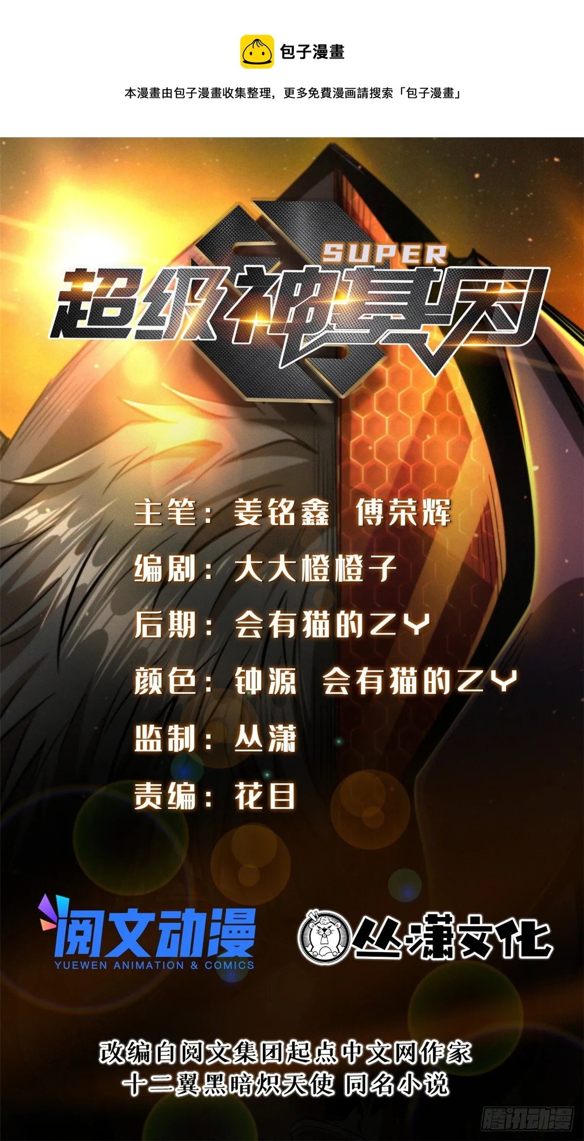 23 紫羽鳞龙 第1页