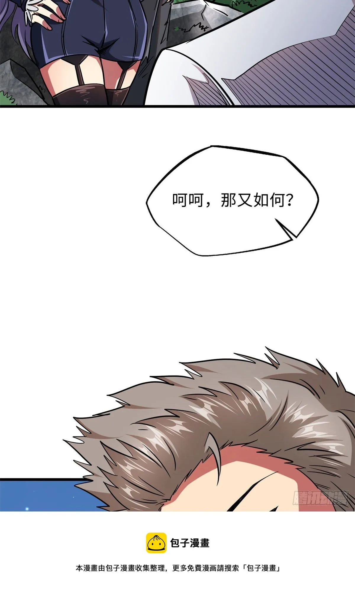 23 紫羽鳞龙 第5页