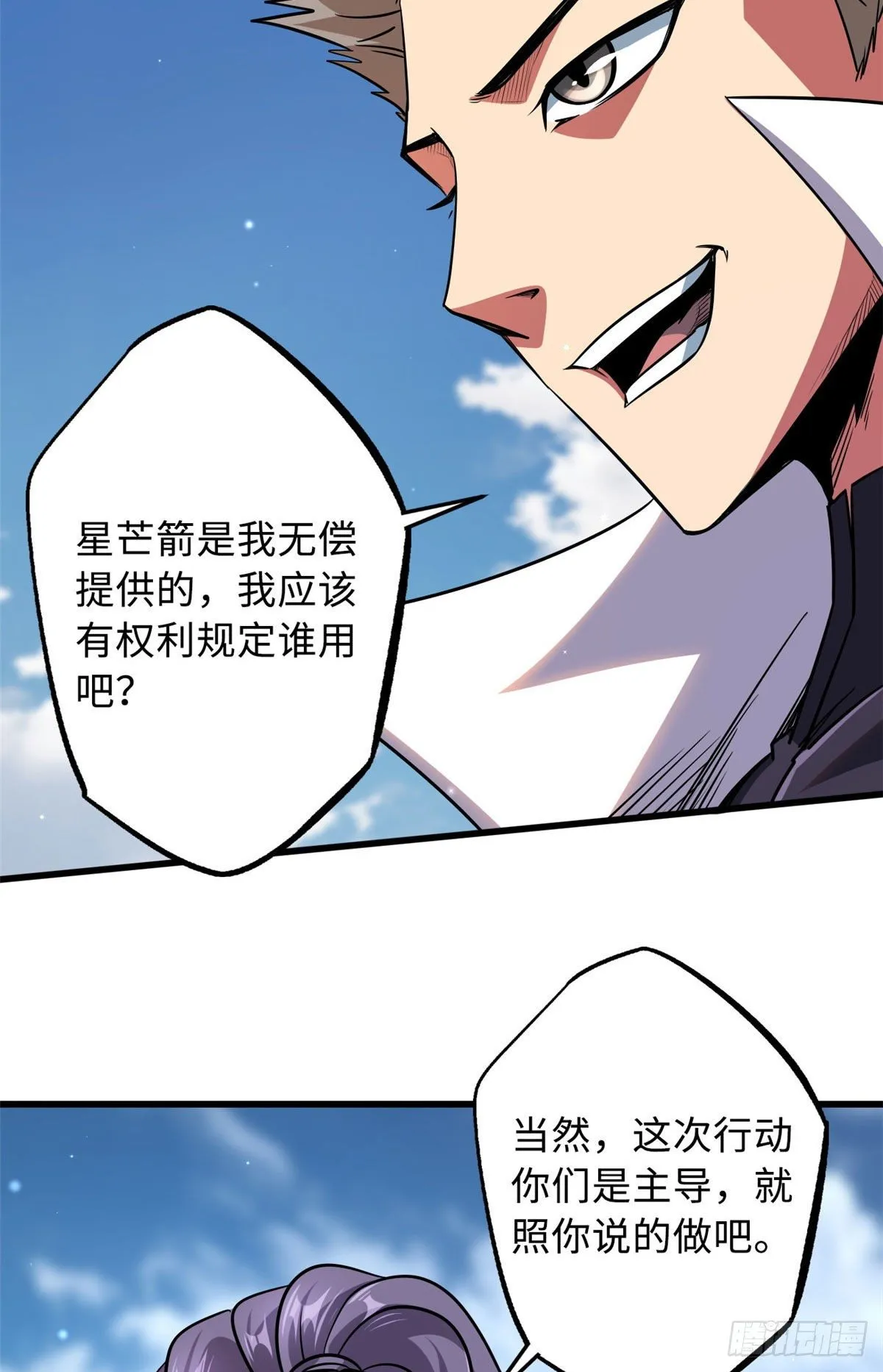 23 紫羽鳞龙 第6页