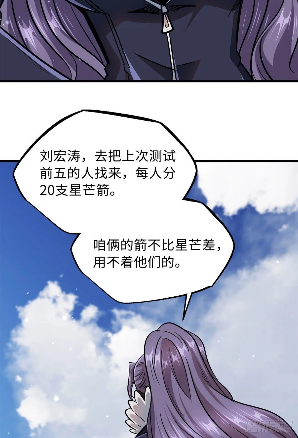 23 紫羽鳞龙 第8页