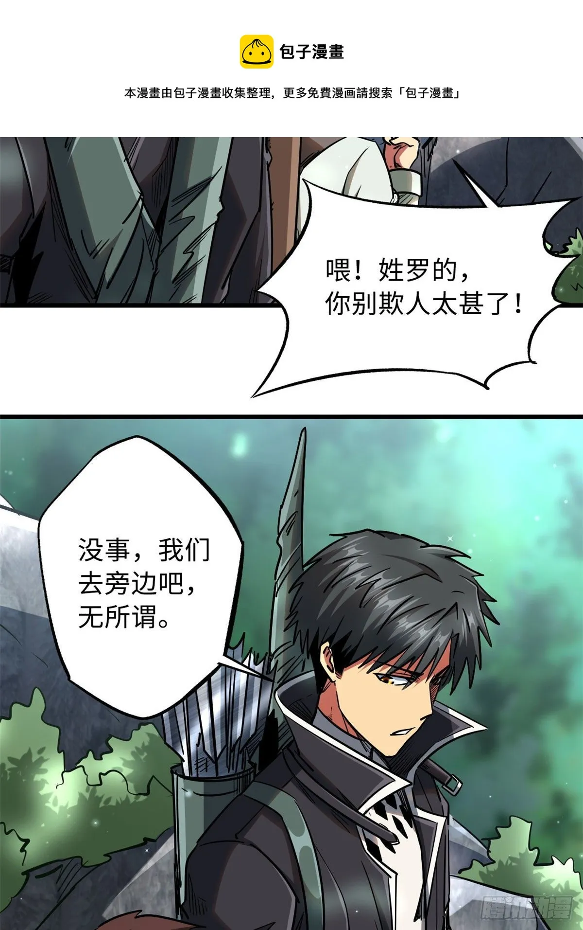 23 紫羽鳞龙 第13页