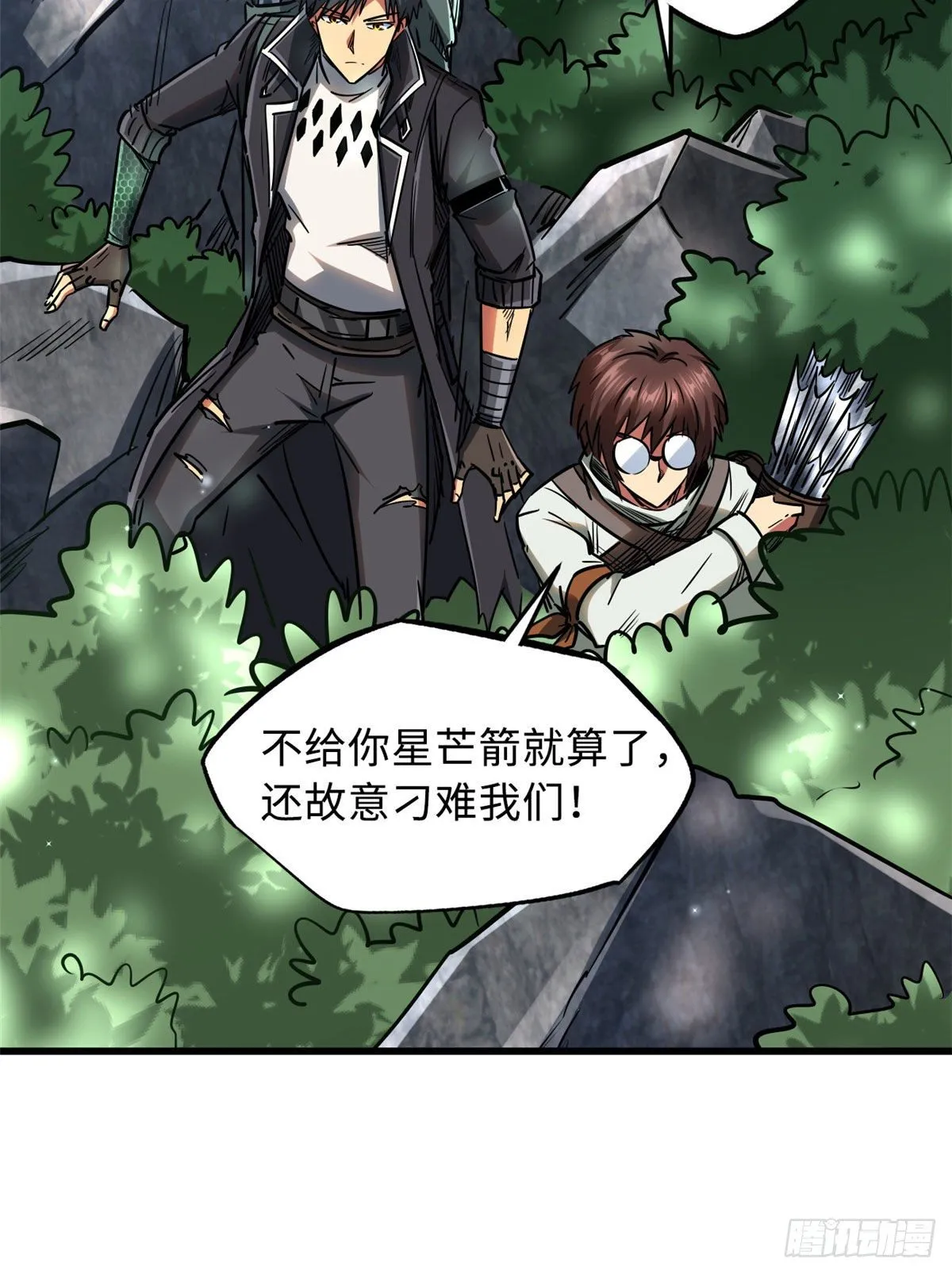 23 紫羽鳞龙 第15页