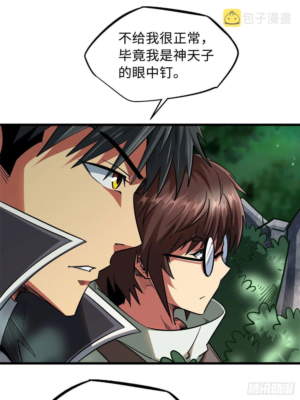 23 紫羽鳞龙 第16页