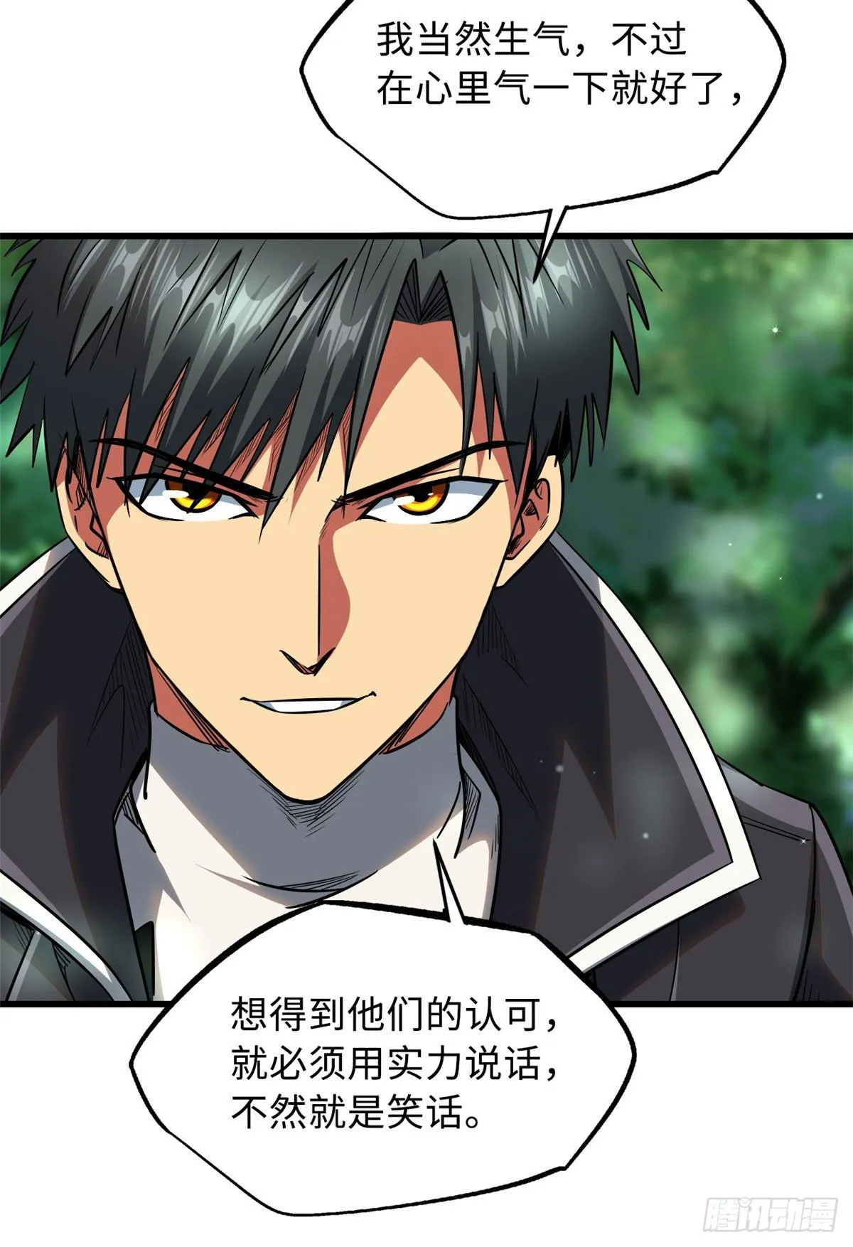 23 紫羽鳞龙 第18页