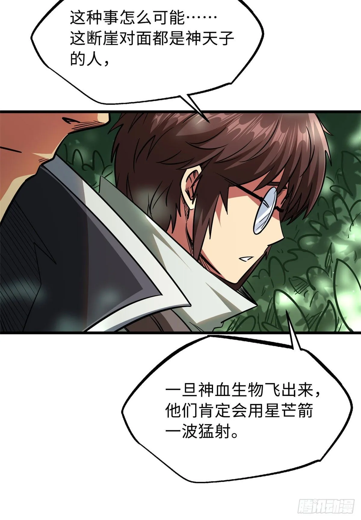 23 紫羽鳞龙 第20页