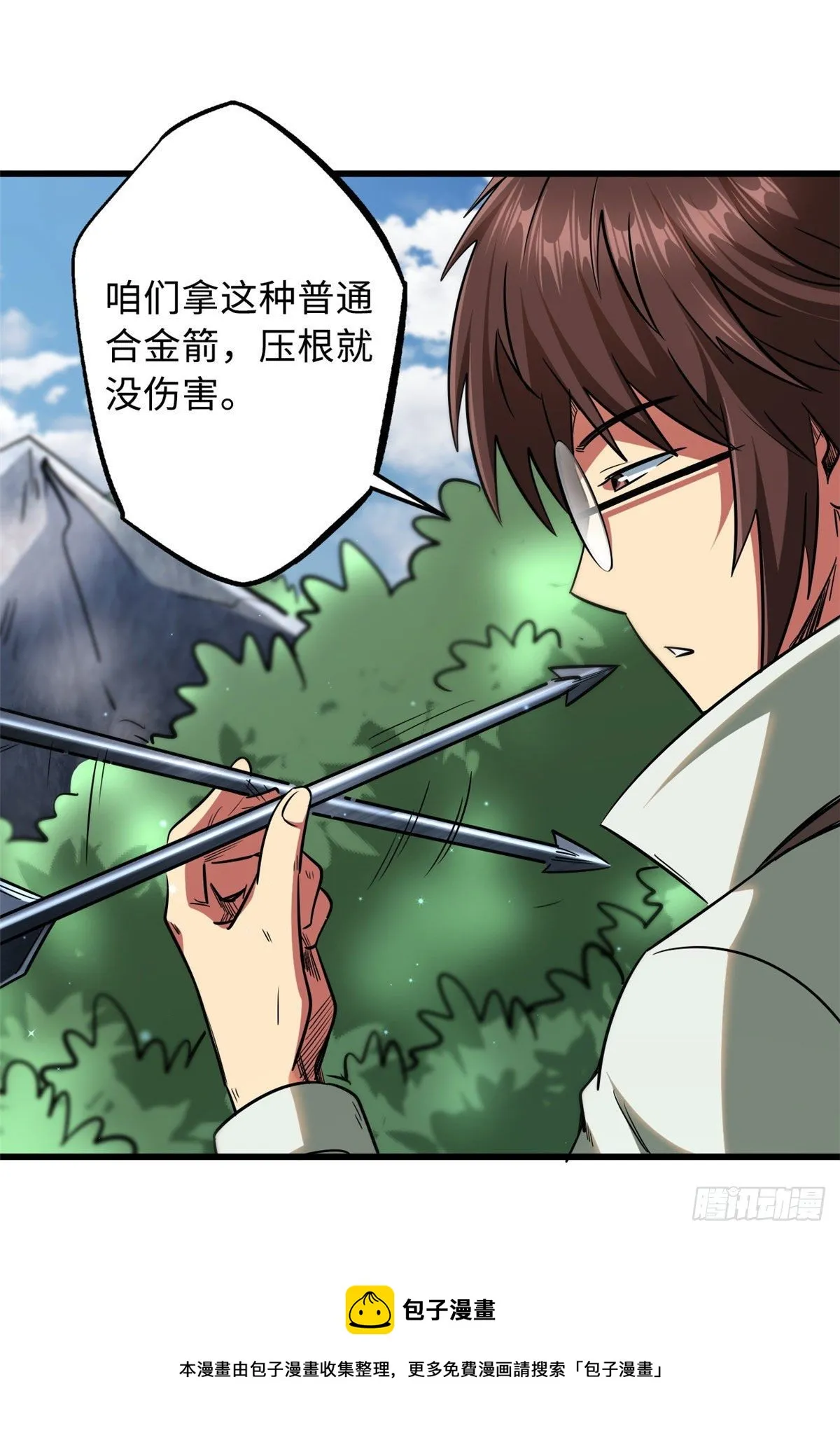 23 紫羽鳞龙 第21页