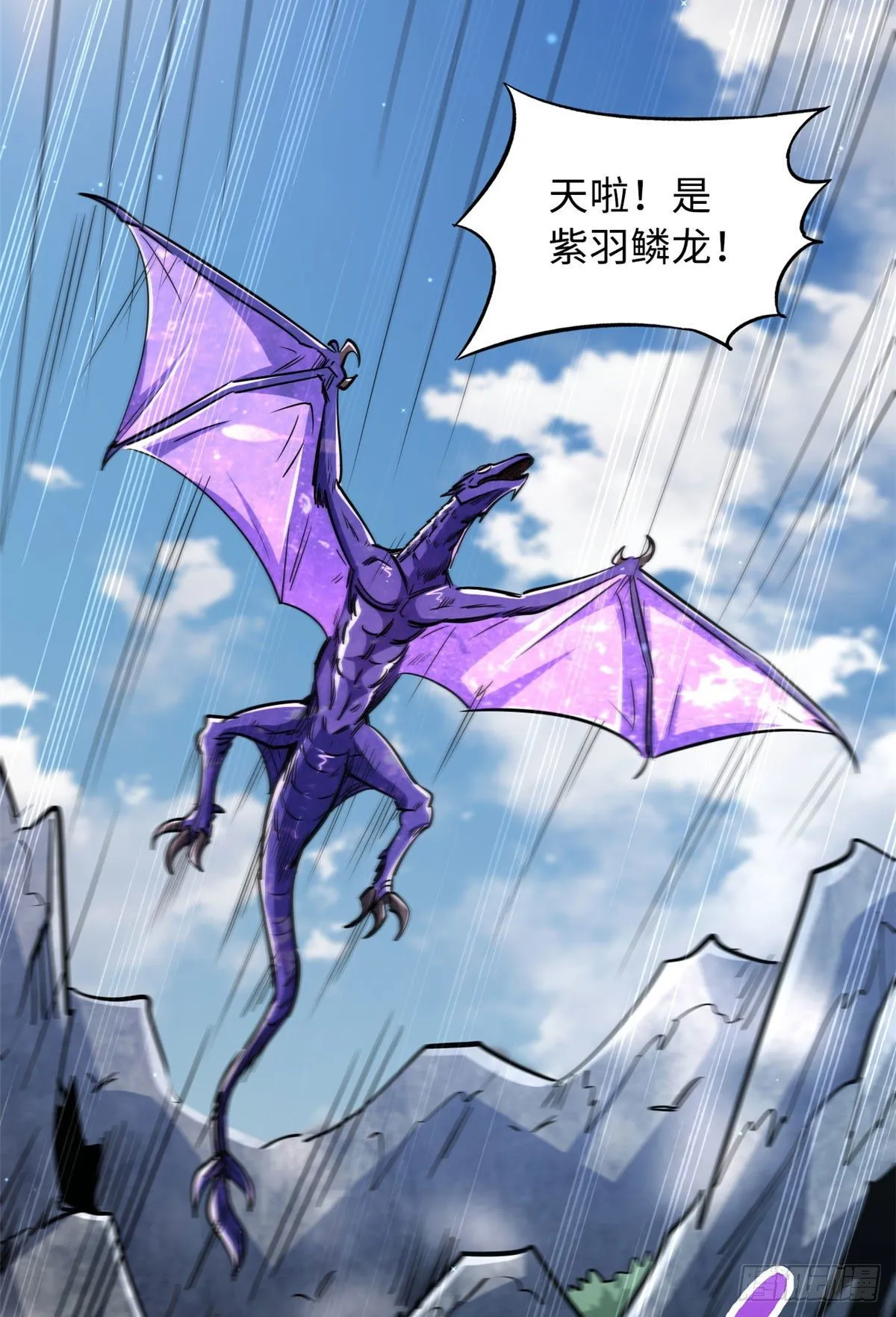 23 紫羽鳞龙 第24页