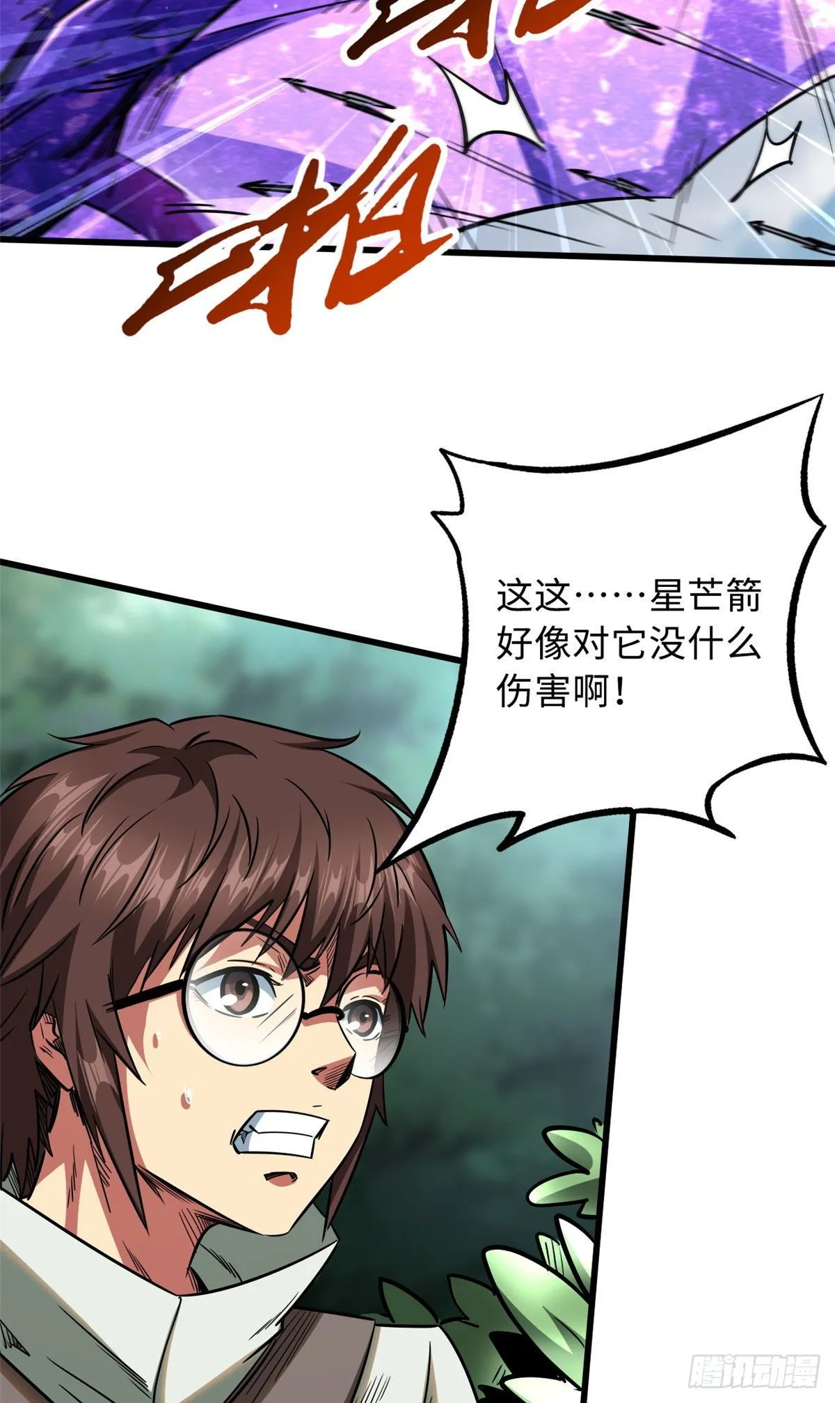 23 紫羽鳞龙 第32页