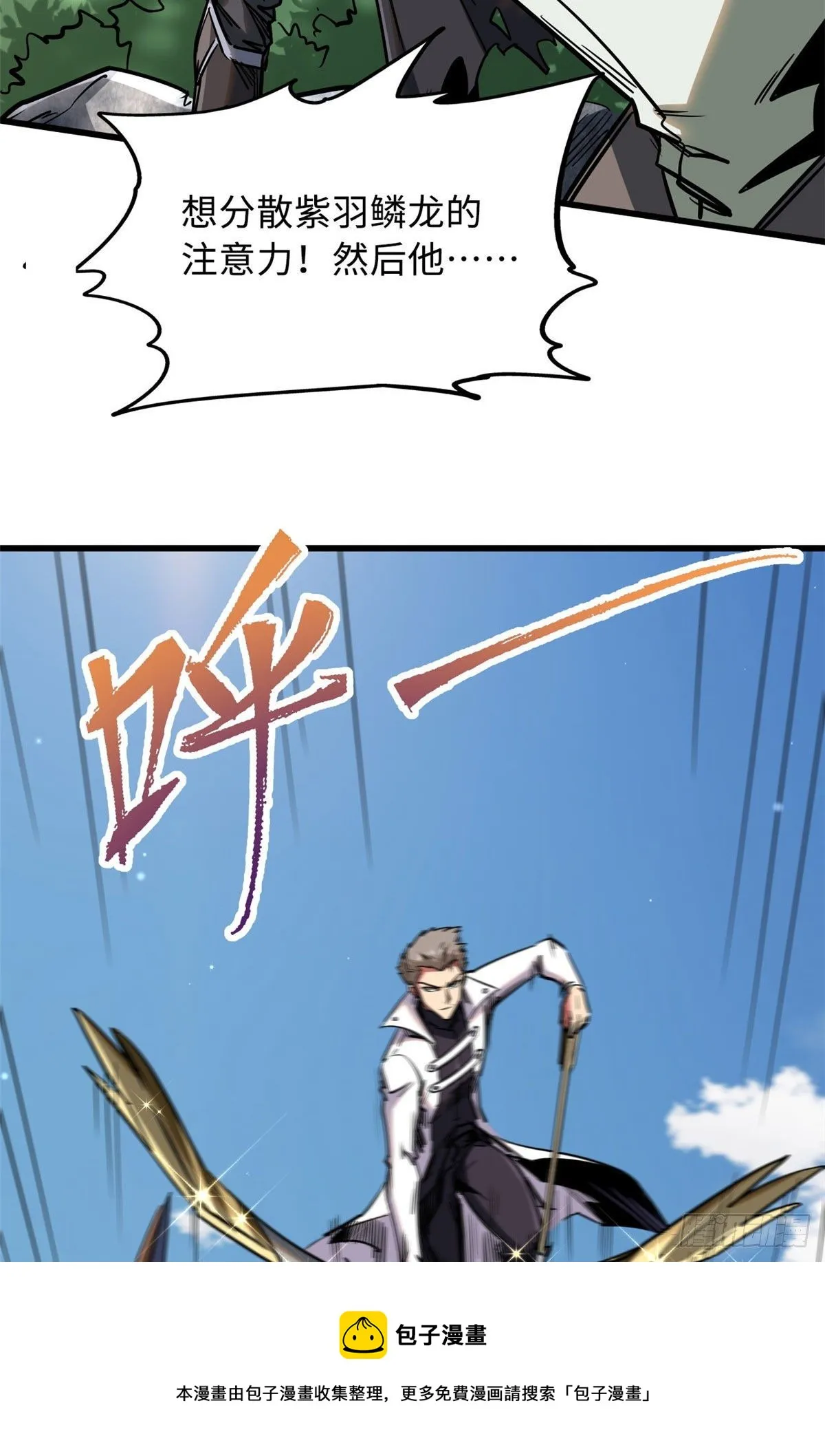 23 紫羽鳞龙 第37页