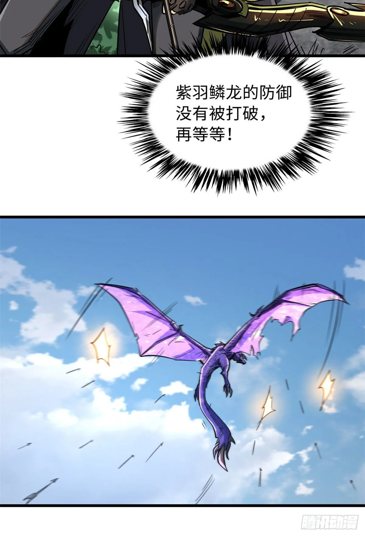 23 紫羽鳞龙 第44页
