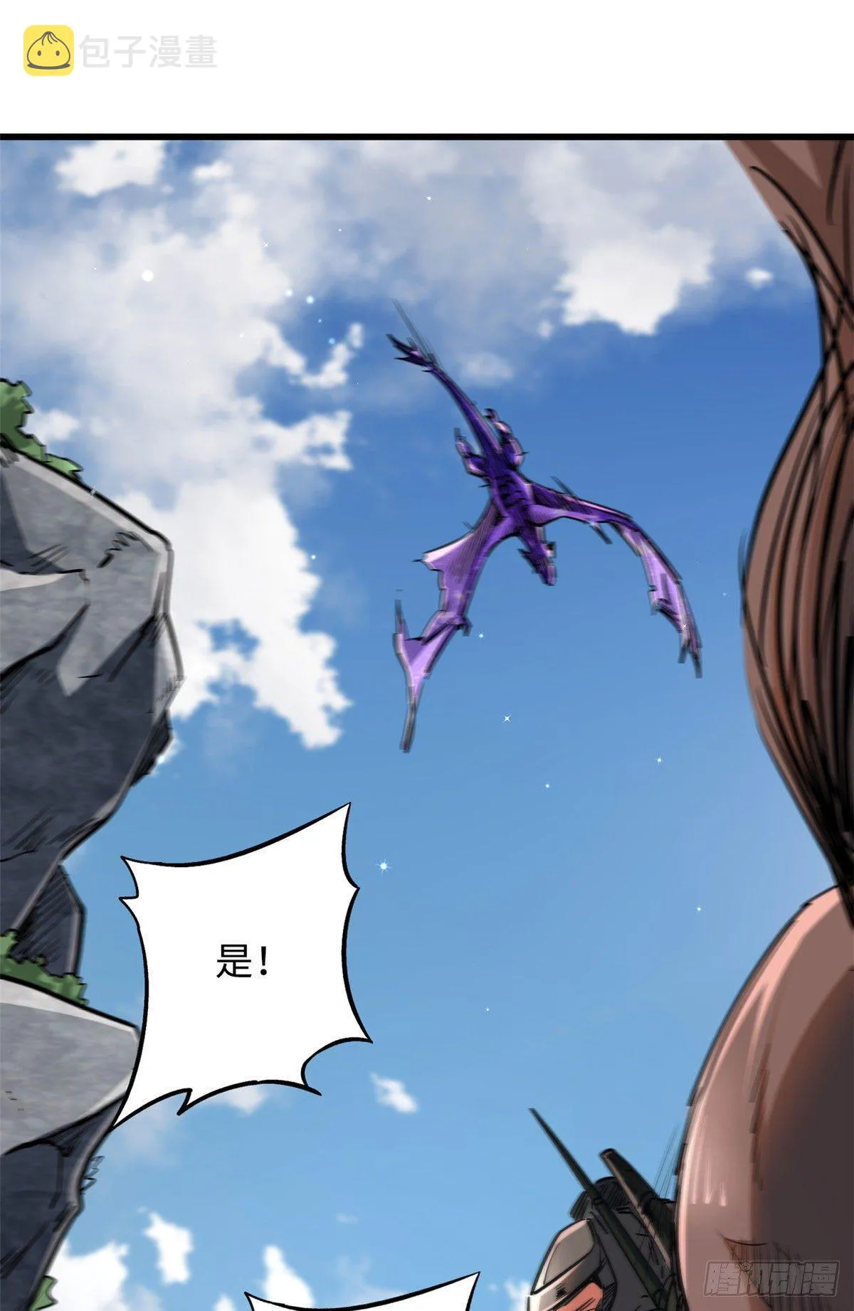 23 紫羽鳞龙 第51页