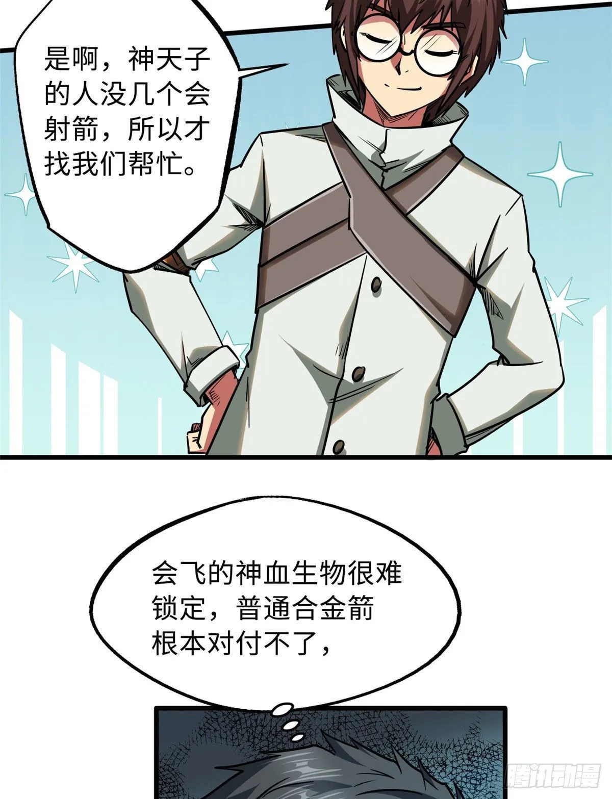 22 Z钢箭 第10页