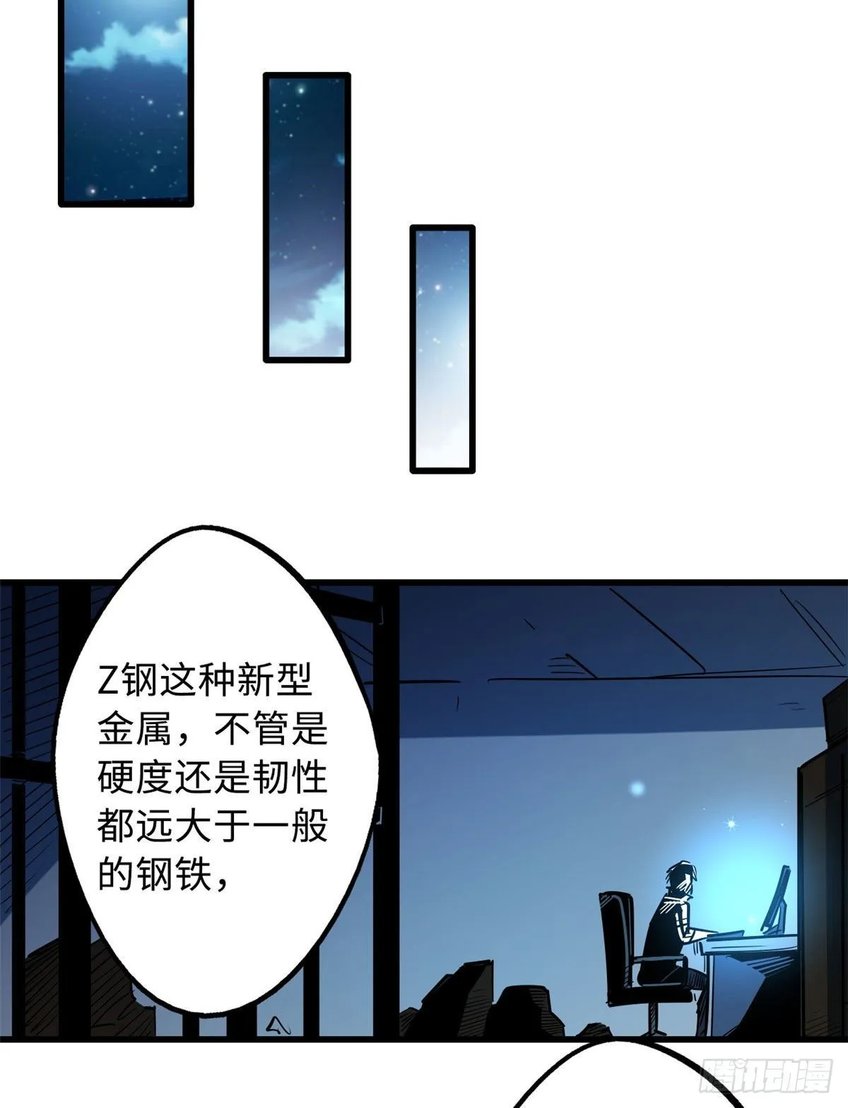 22 Z钢箭 第12页
