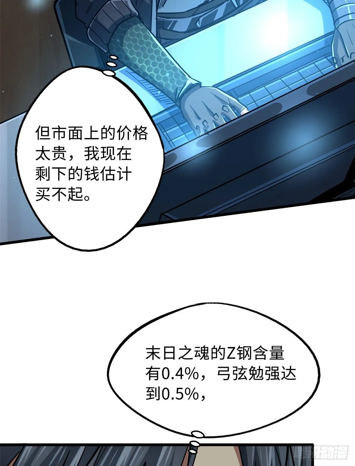 22 Z钢箭 第14页