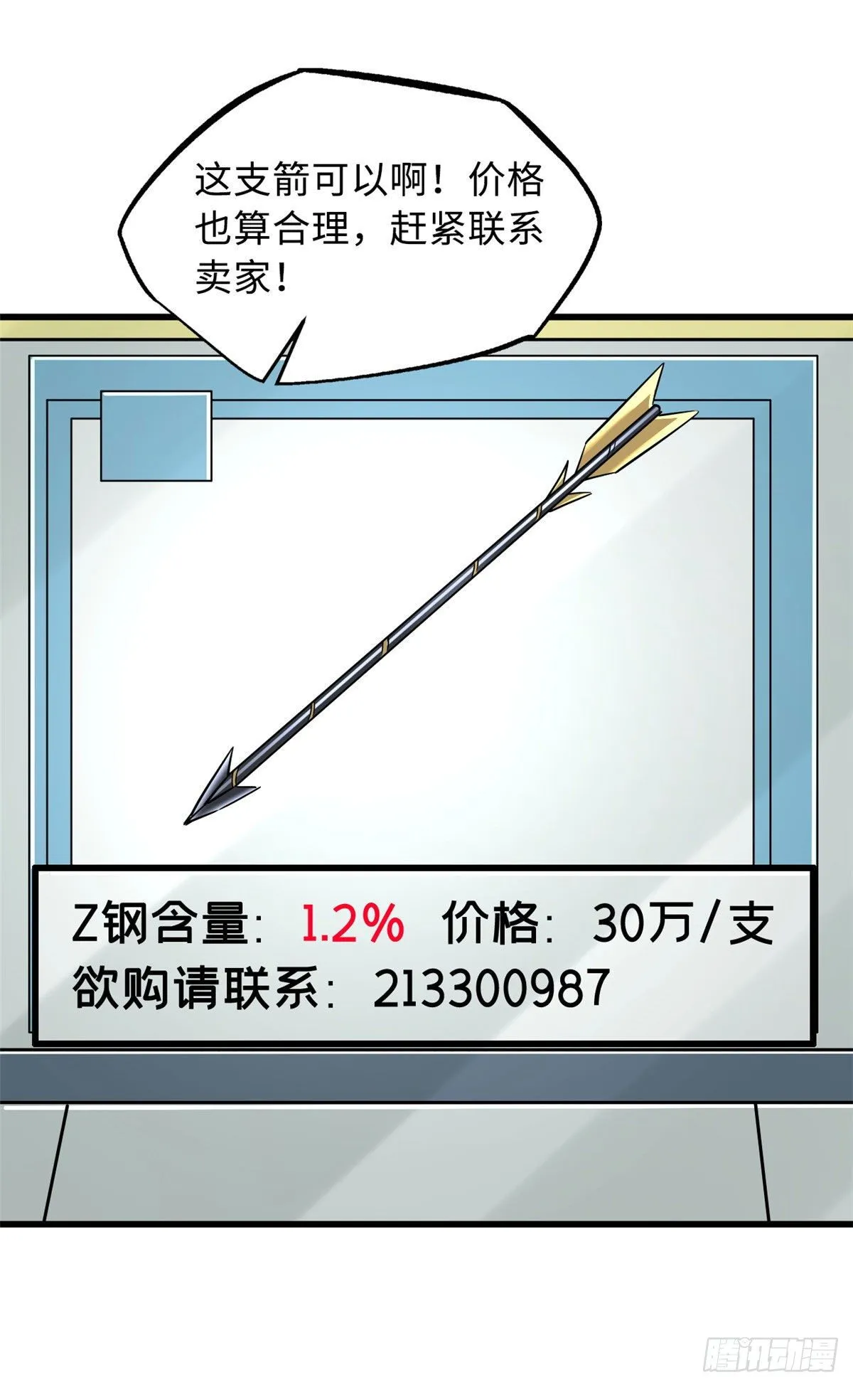 22 Z钢箭 第18页